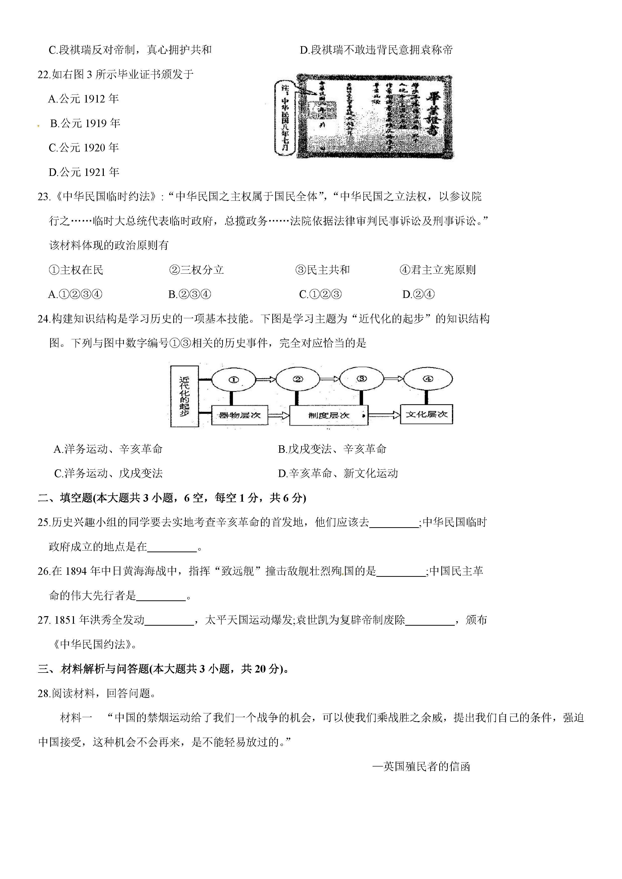 2019-2020江苏省苏州市八年级历史上册期中试题无答案