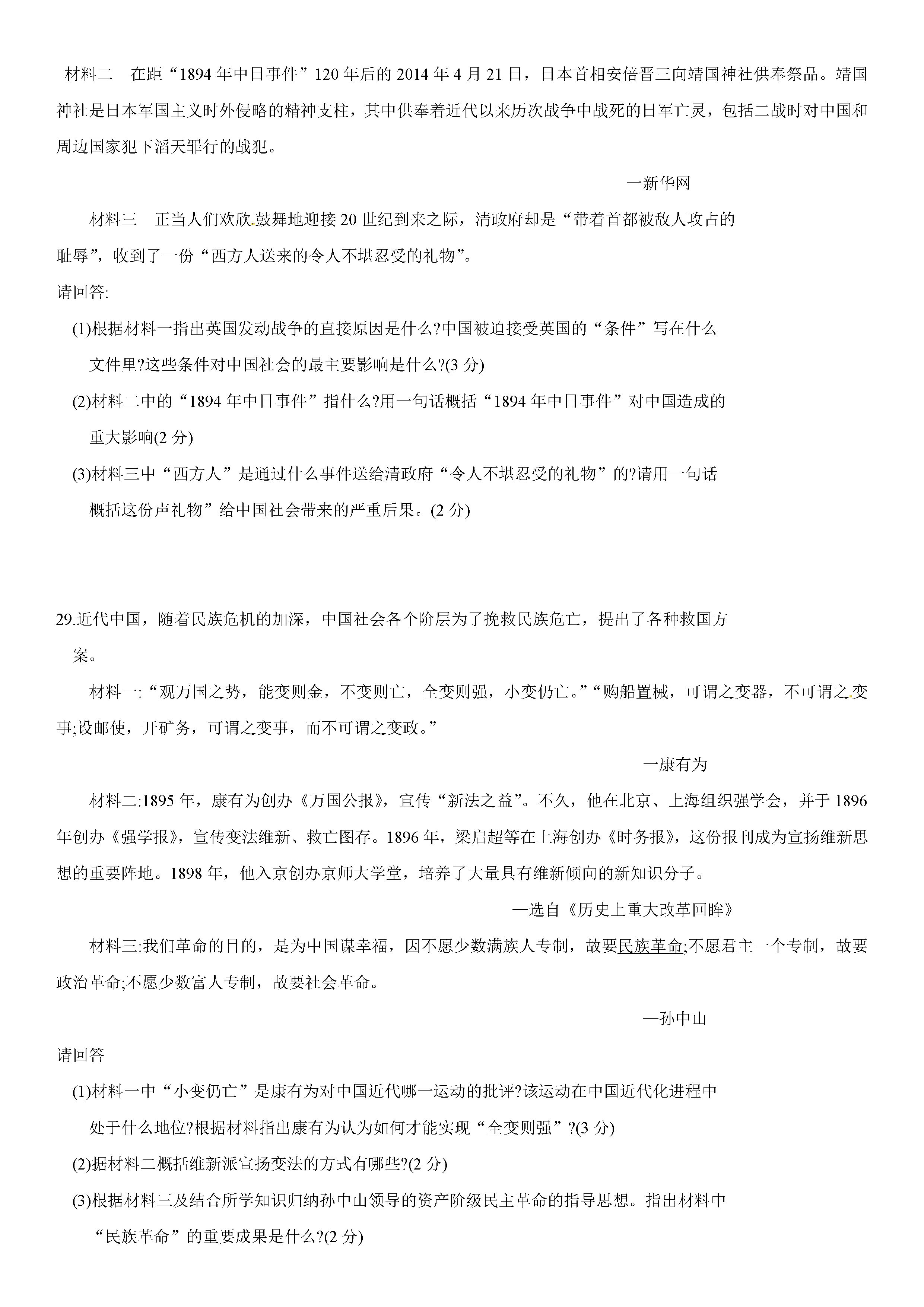 2019-2020江苏省苏州市八年级历史上册期中试题无答案