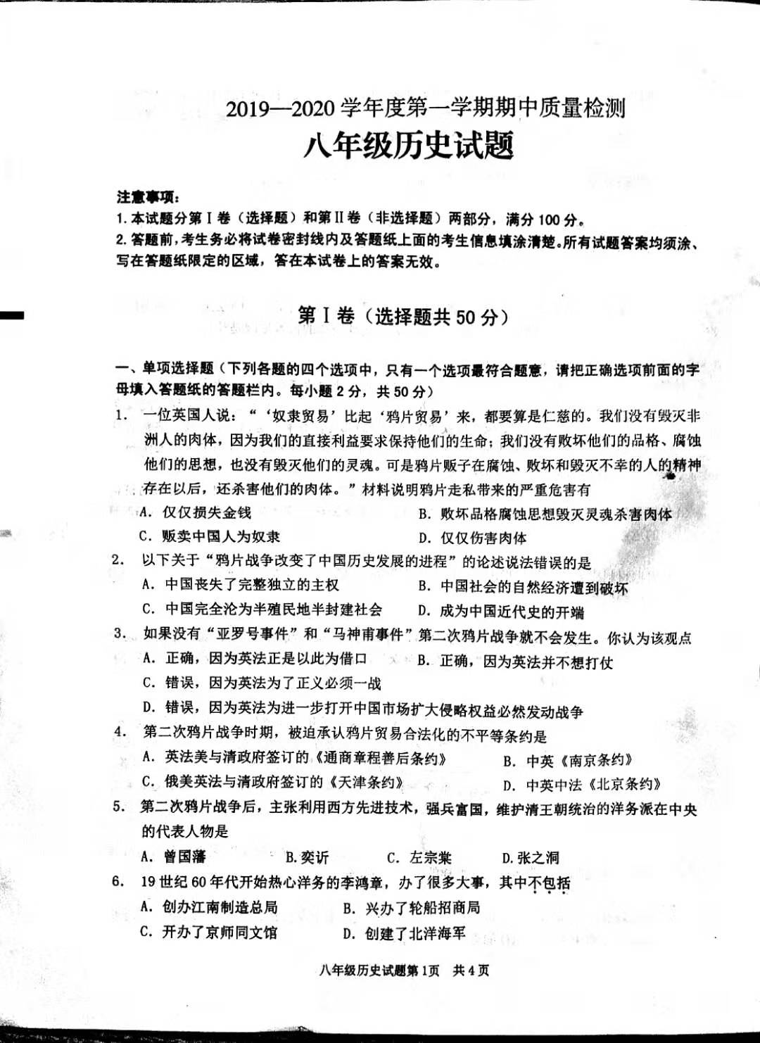 2019-2020山东省枣庄市八年级历史上册期中试题无答案（图片版）