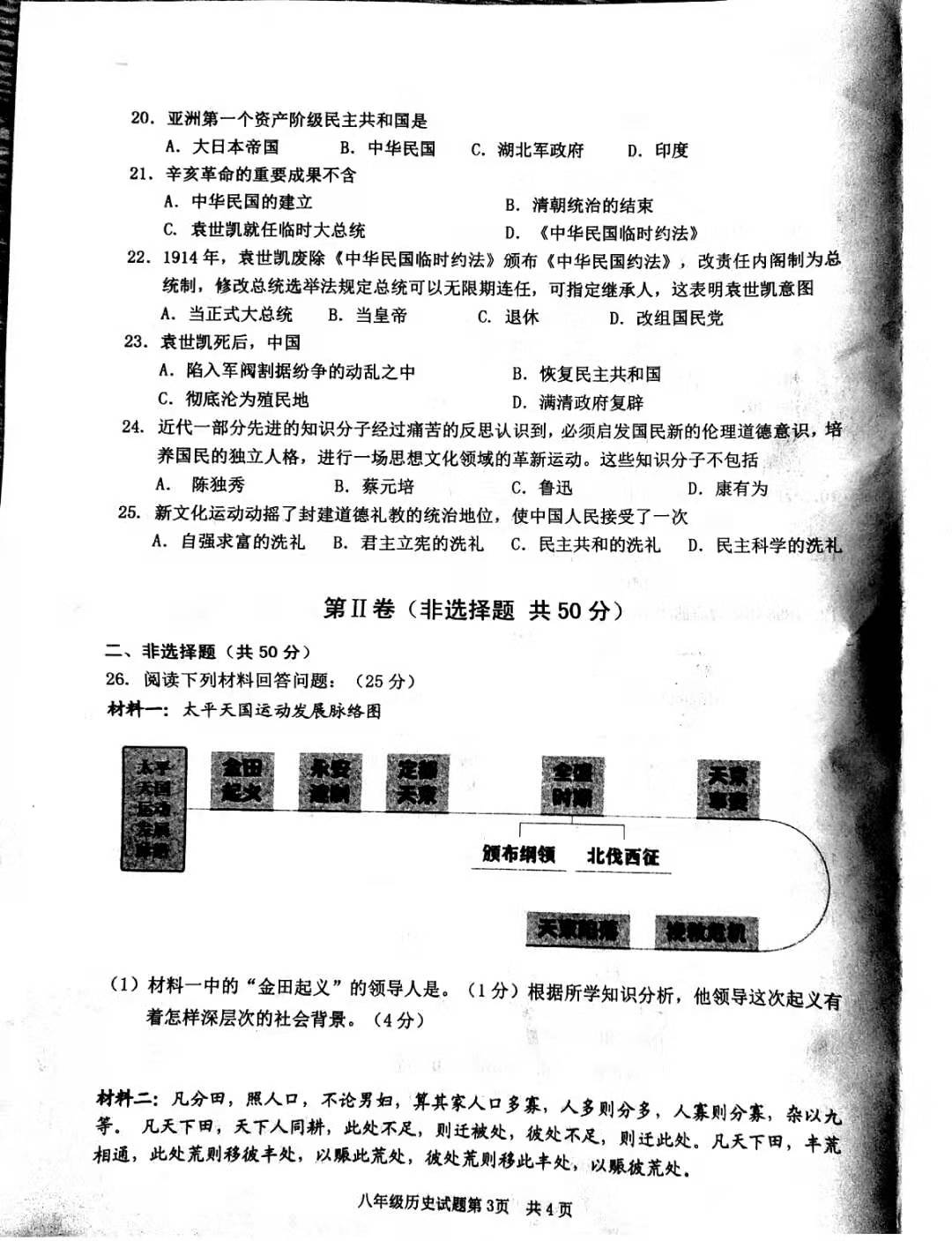 2019-2020山东省枣庄市八年级历史上册期中试题无答案（图片版）