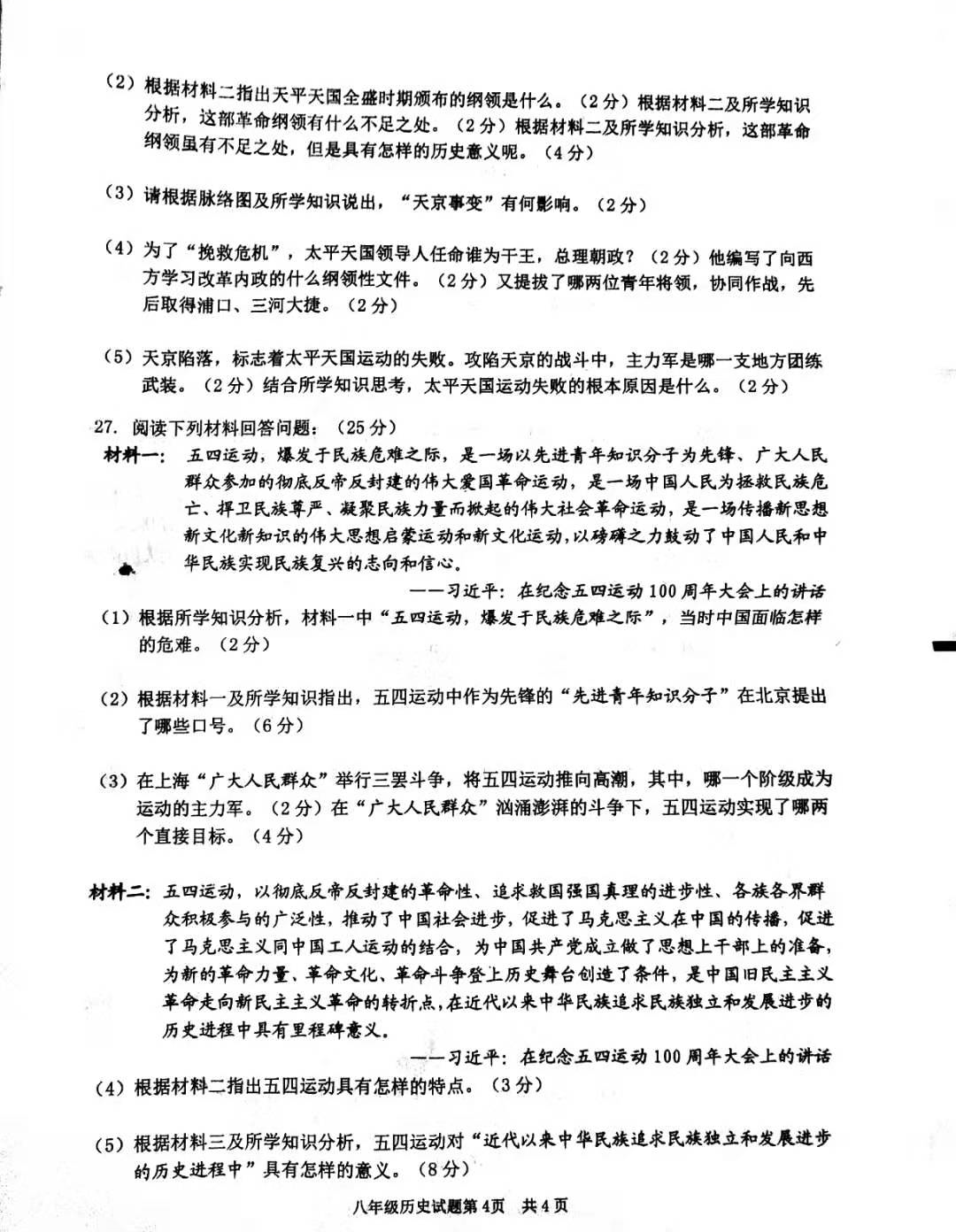 2019-2020山东省枣庄市八年级历史上册期中试题无答案（图片版）