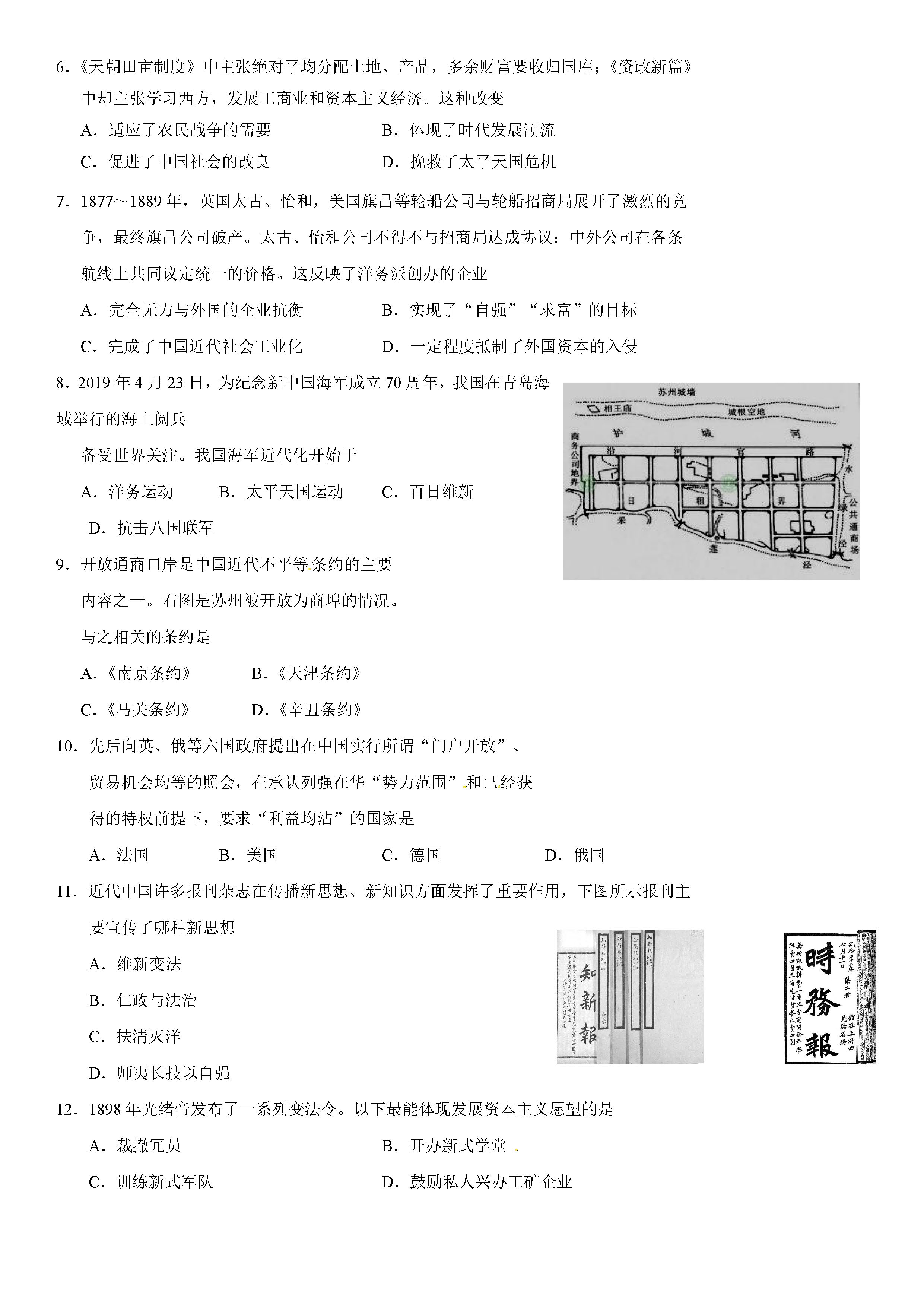 2019-2020江苏苏州市八年级历史上册期中试题无答案