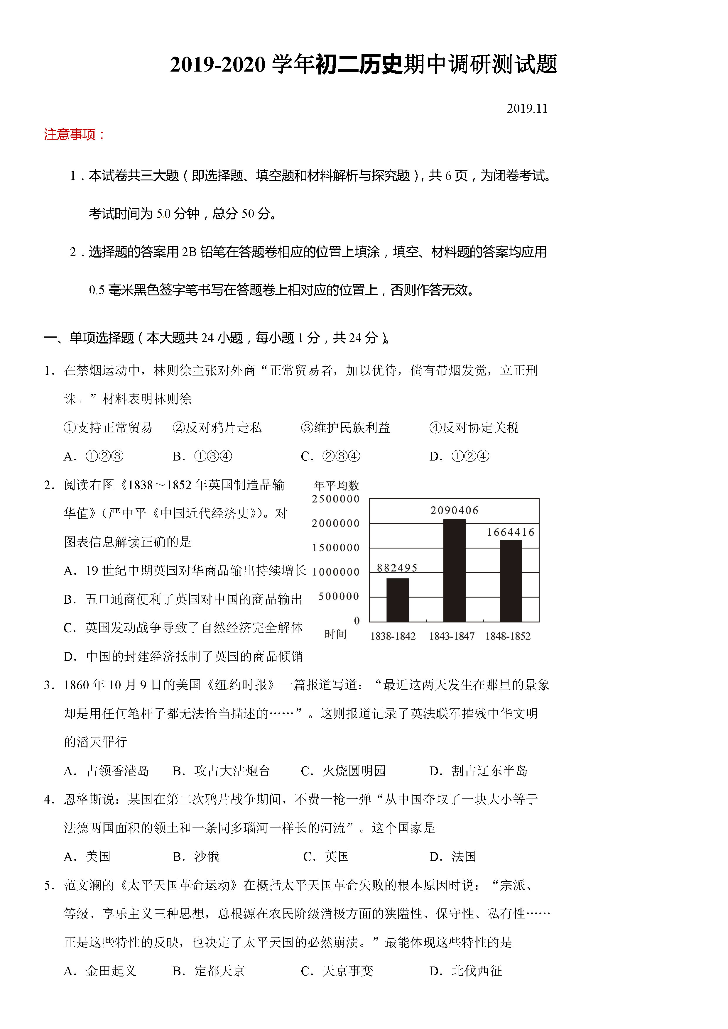 2019-2020江苏苏州市八年级历史上册期中试题无答案