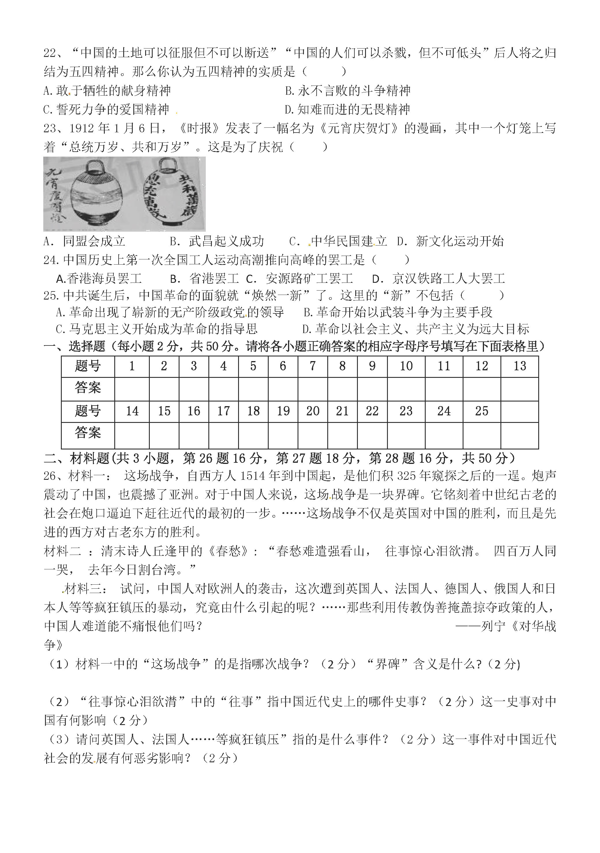 山东德州市陵城区2019-2020八年级历史上册期中试题无答案