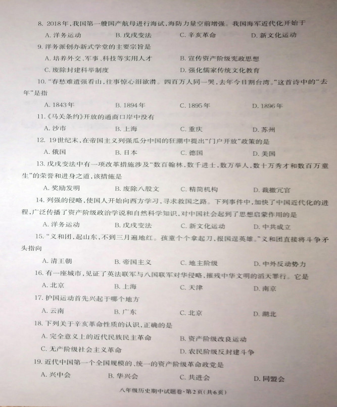 2019-2020云南昭通市昭阳区八年级历史上册期中试题含答案（图片版）