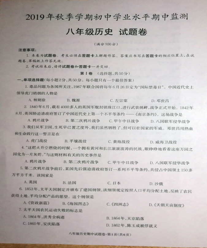 2019-2020云南昭通市昭阳区八年级历史上册期中试题含答案（图片版）