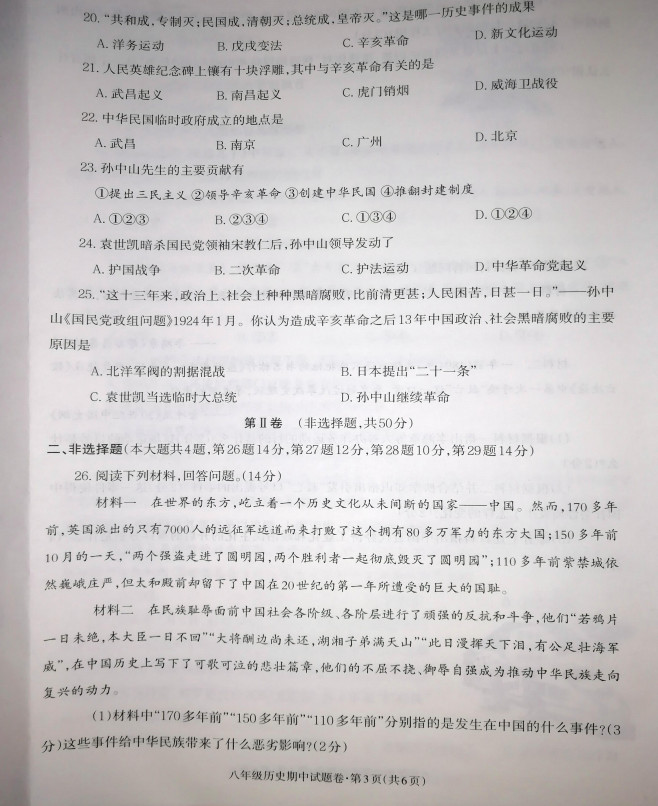 2019-2020云南昭通市昭阳区八年级历史上册期中试题含答案（图片版）