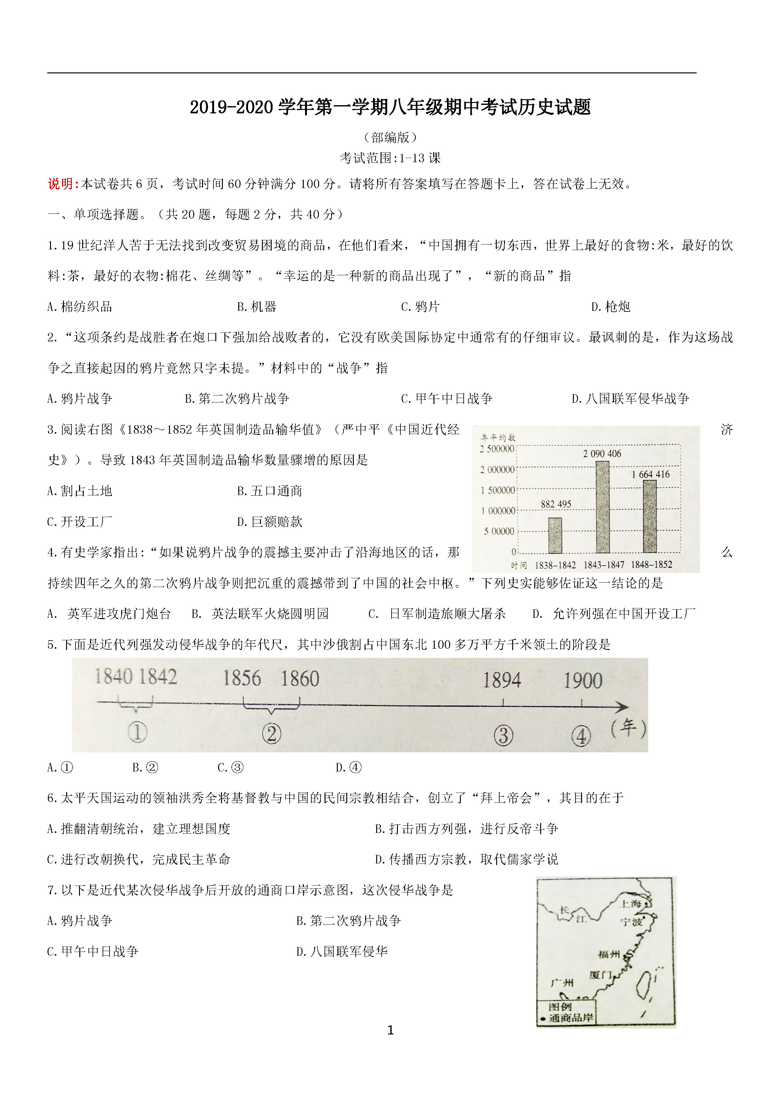 2019-2020河北邢台市十二中八年级历史上册期中试题无答案