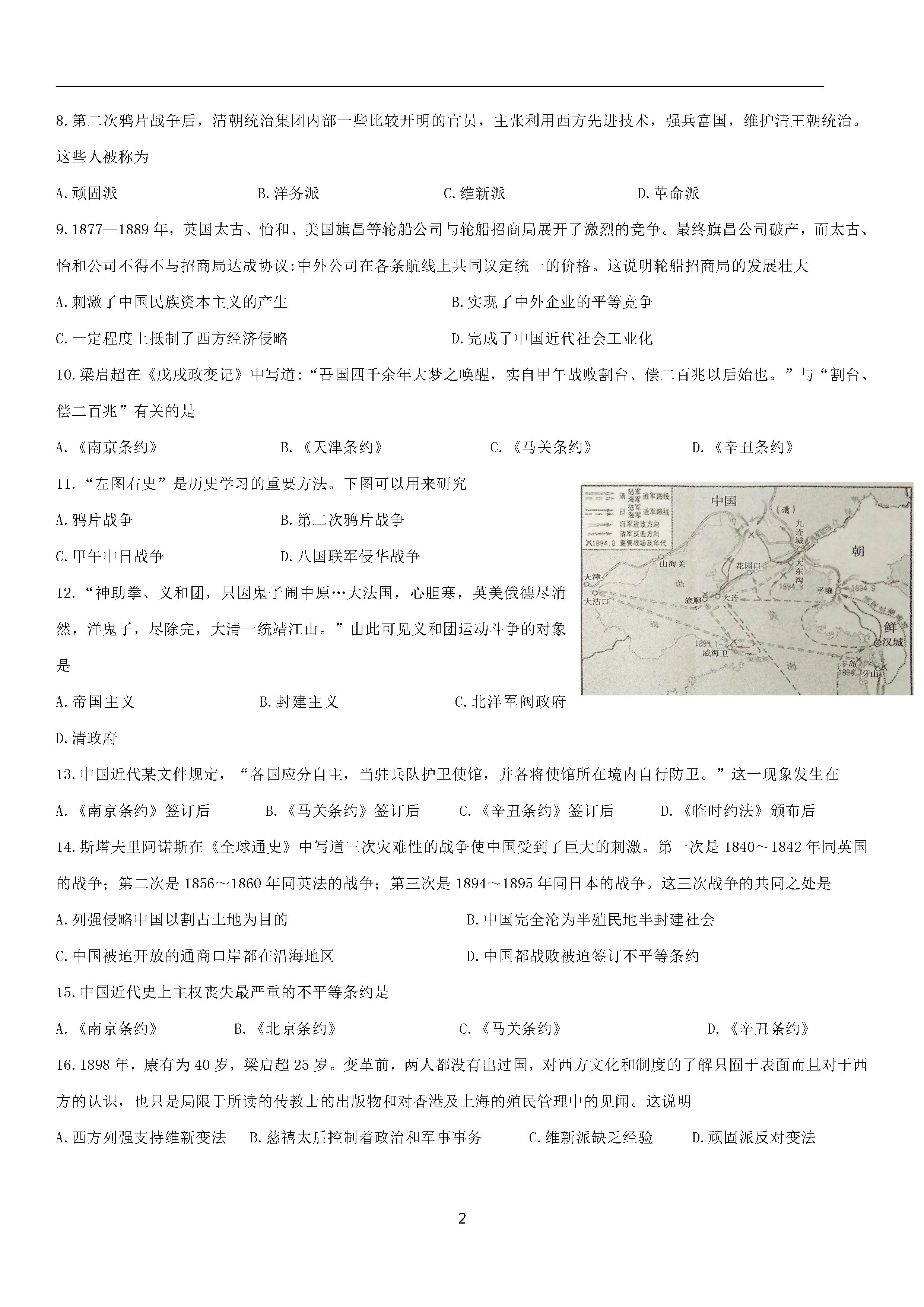 2019-2020河北邢台市十二中八年级历史上册期中试题无答案