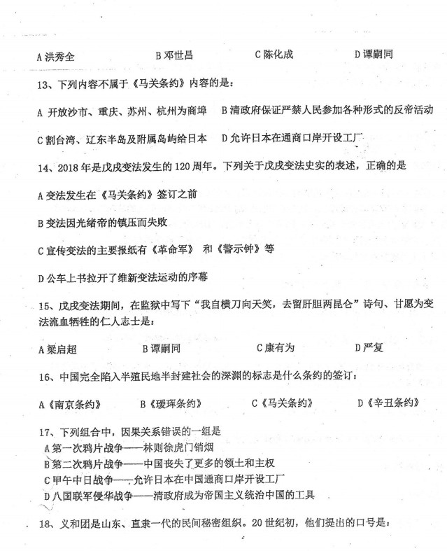 2019-2020山东省青岛市八年级历史上册期中试题无答案