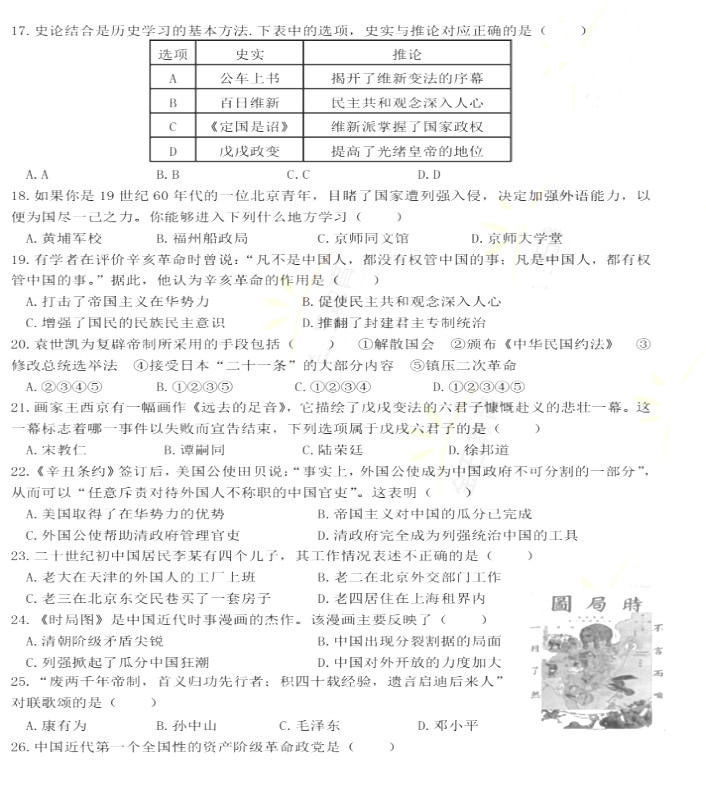 2019-2020山东青岛市南区八年级历史上册期中试题无答案