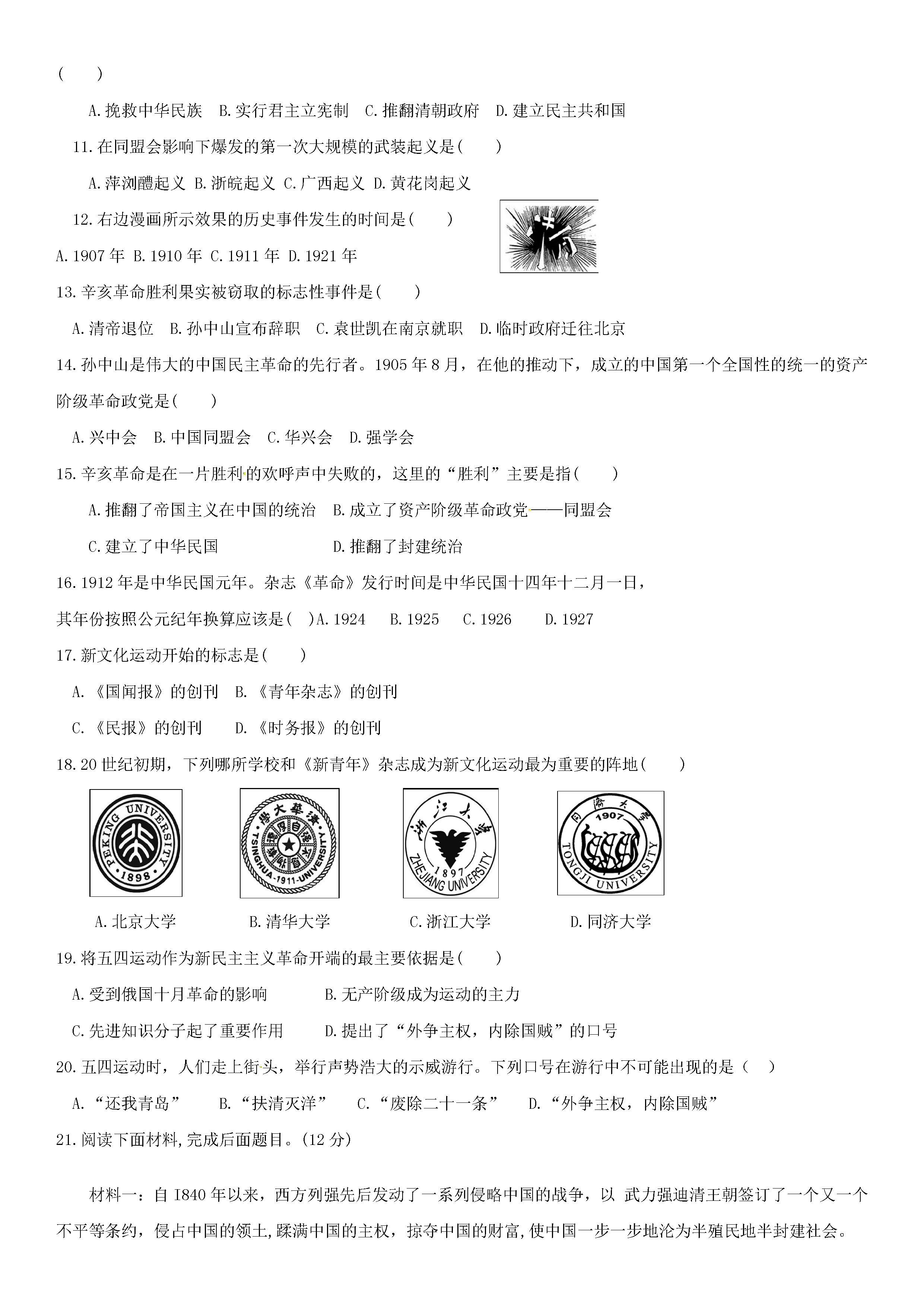 2019-2020新疆阿克苏地区八年级历史上册期中试题含答案