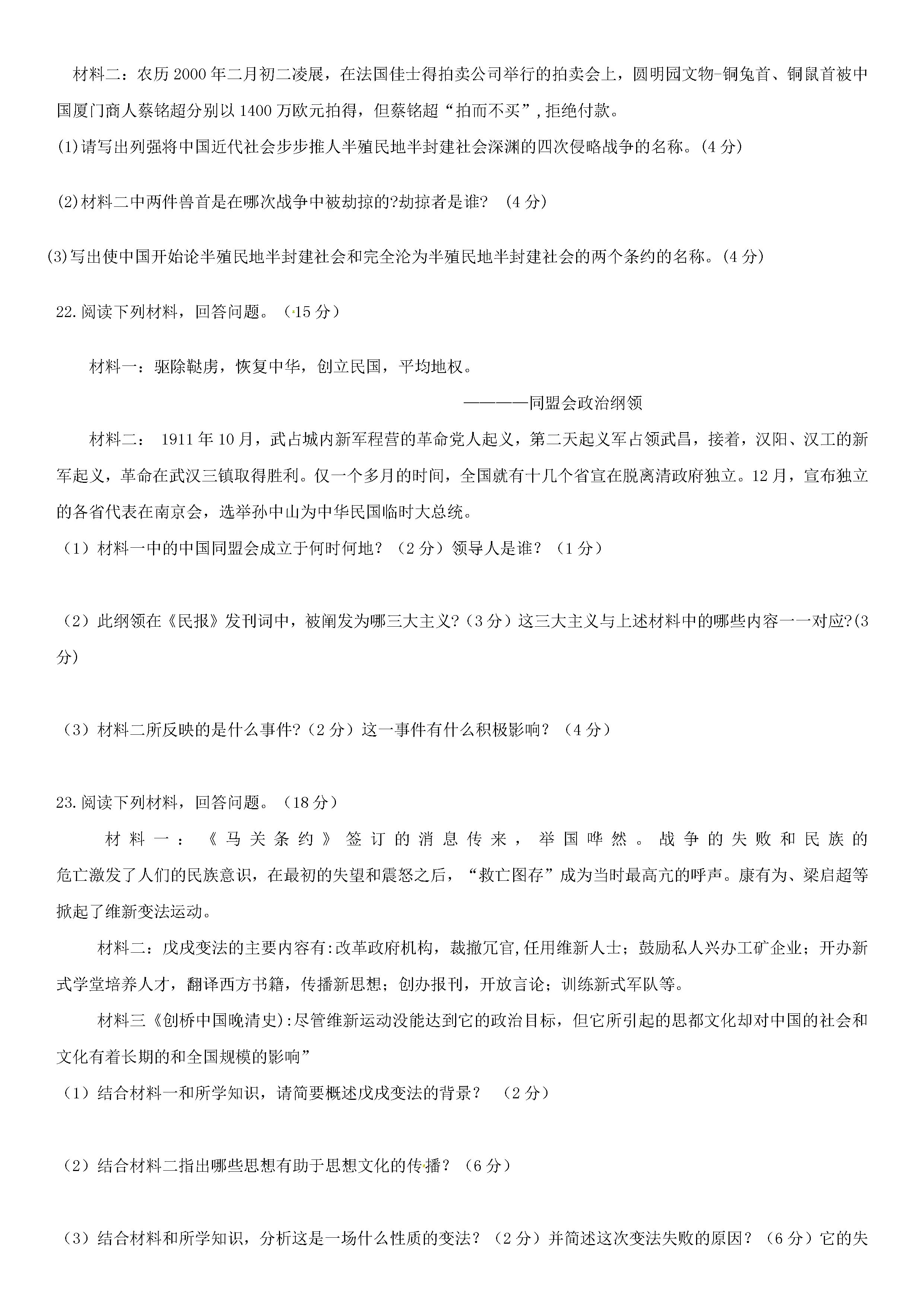 2019-2020阿克苏地区沙雅县八年级历史上册期中试题含答案