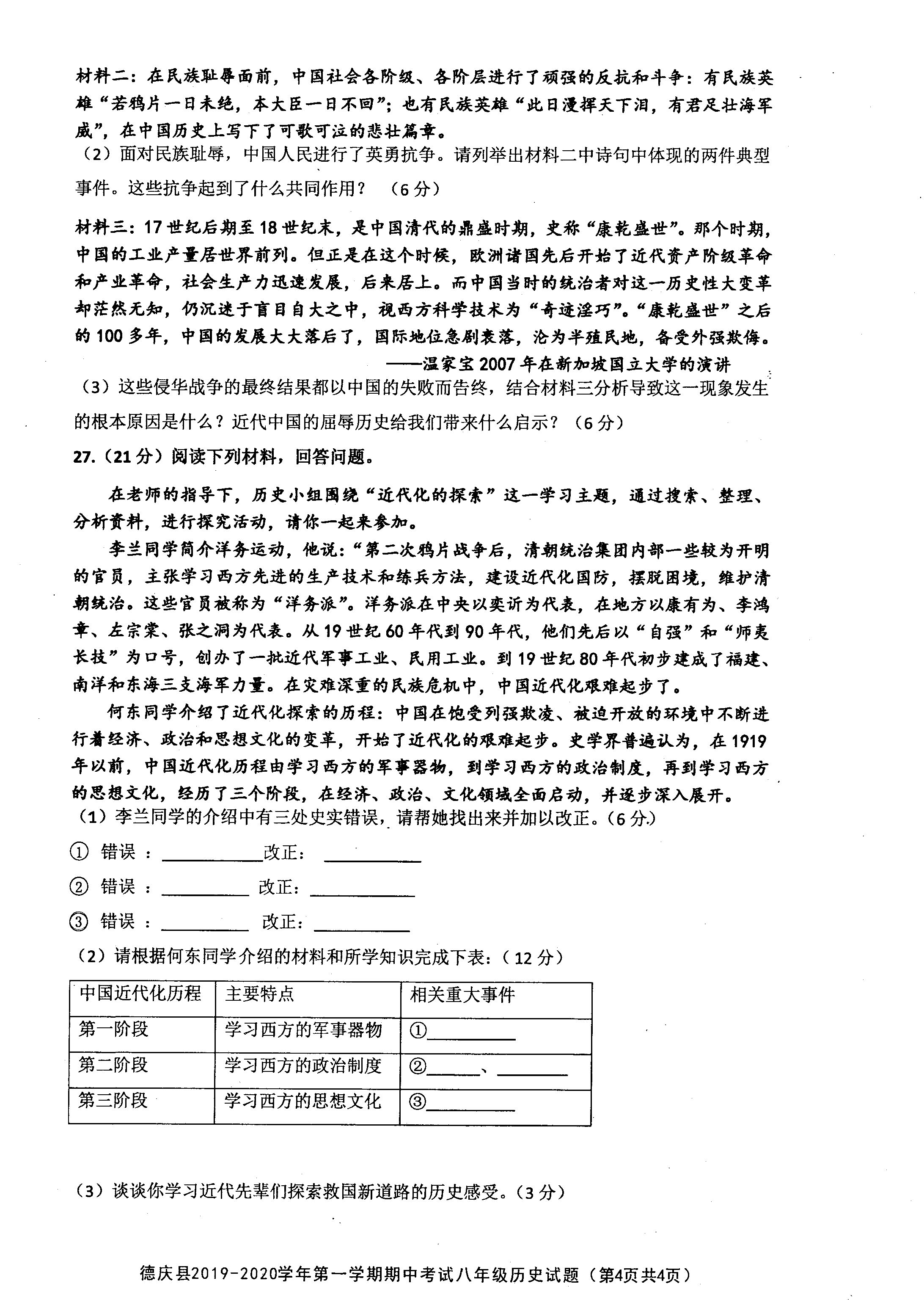 2019-2020广东肇庆市德庆县八年级历史上册期中试题含答案