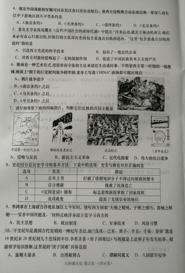 2019-2020湖北孝感市云梦县八年级历史上册期中试题含答案（图片版）