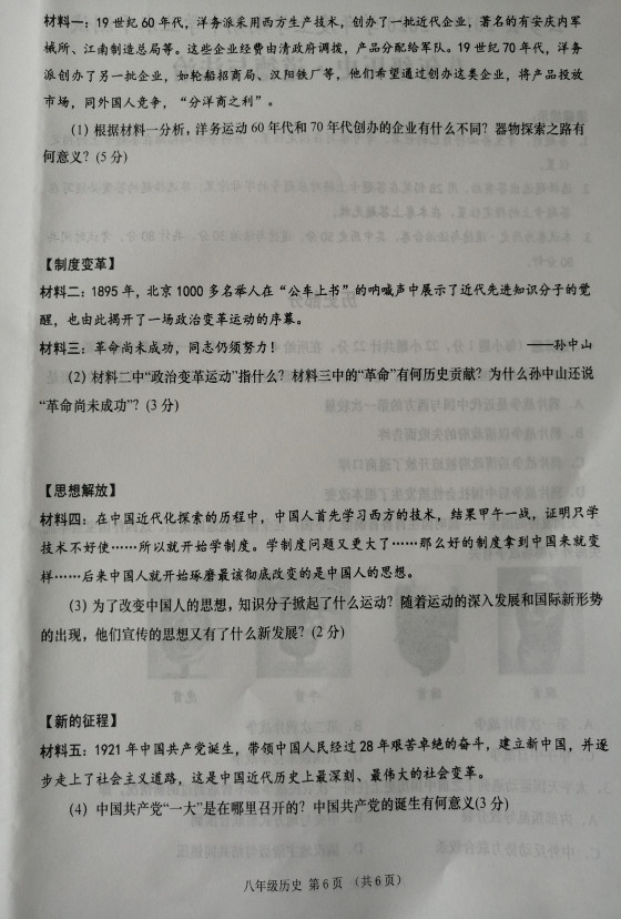 2019-2020湖北孝感市云梦县八年级历史上册期中试题含答案（图片版）