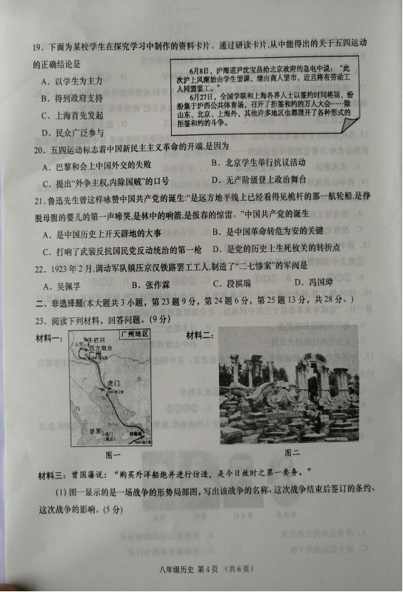 2019-2020湖北孝感市云梦县八年级历史上册期中试题含答案（图片版）