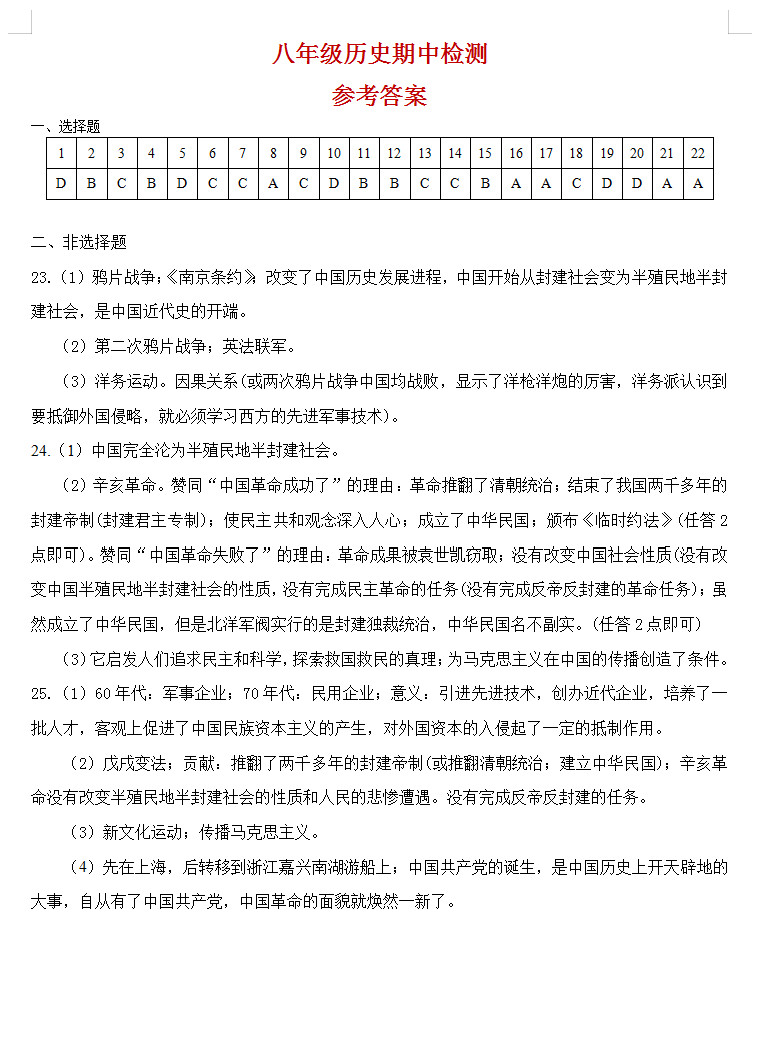 2019-2020湖北孝感市云梦县八年级历史上册期中试题含答案（图片版）