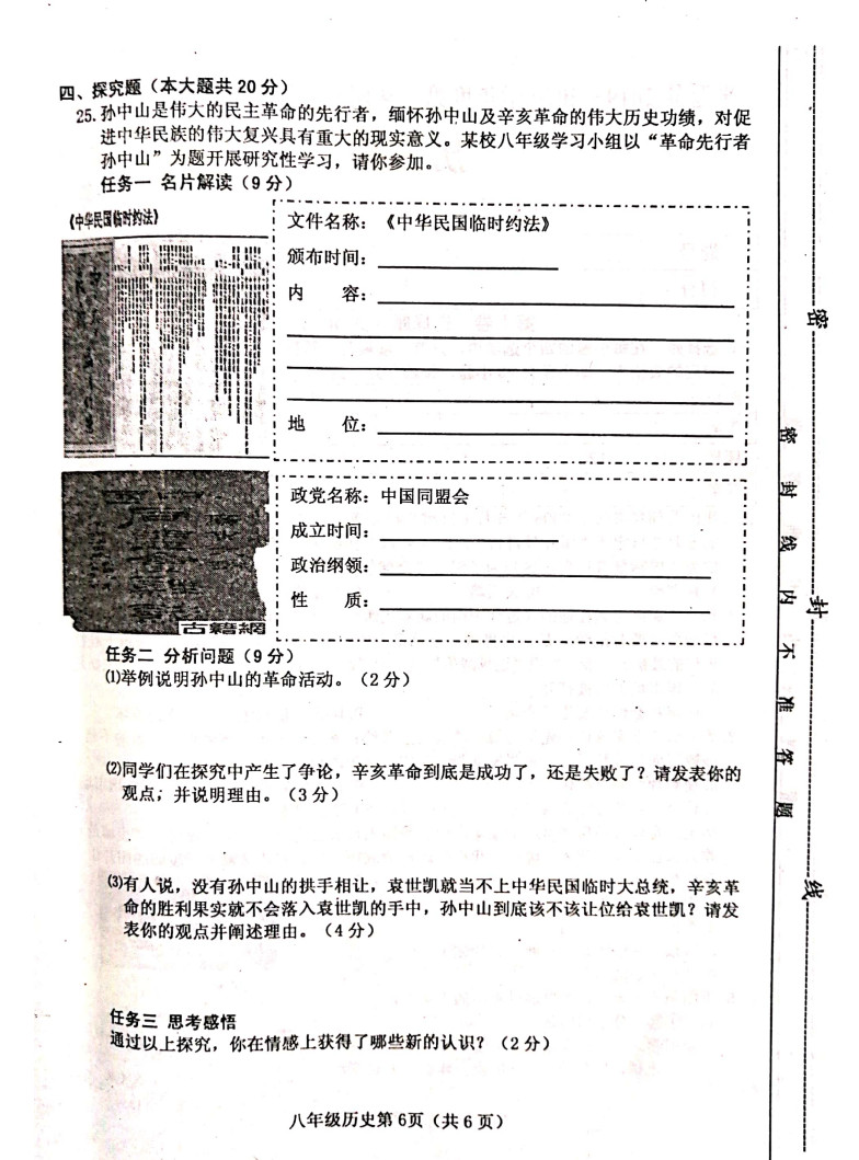 2019-2020山西晋中市平遥县八年级历史上册期中试题含答案（图片版）