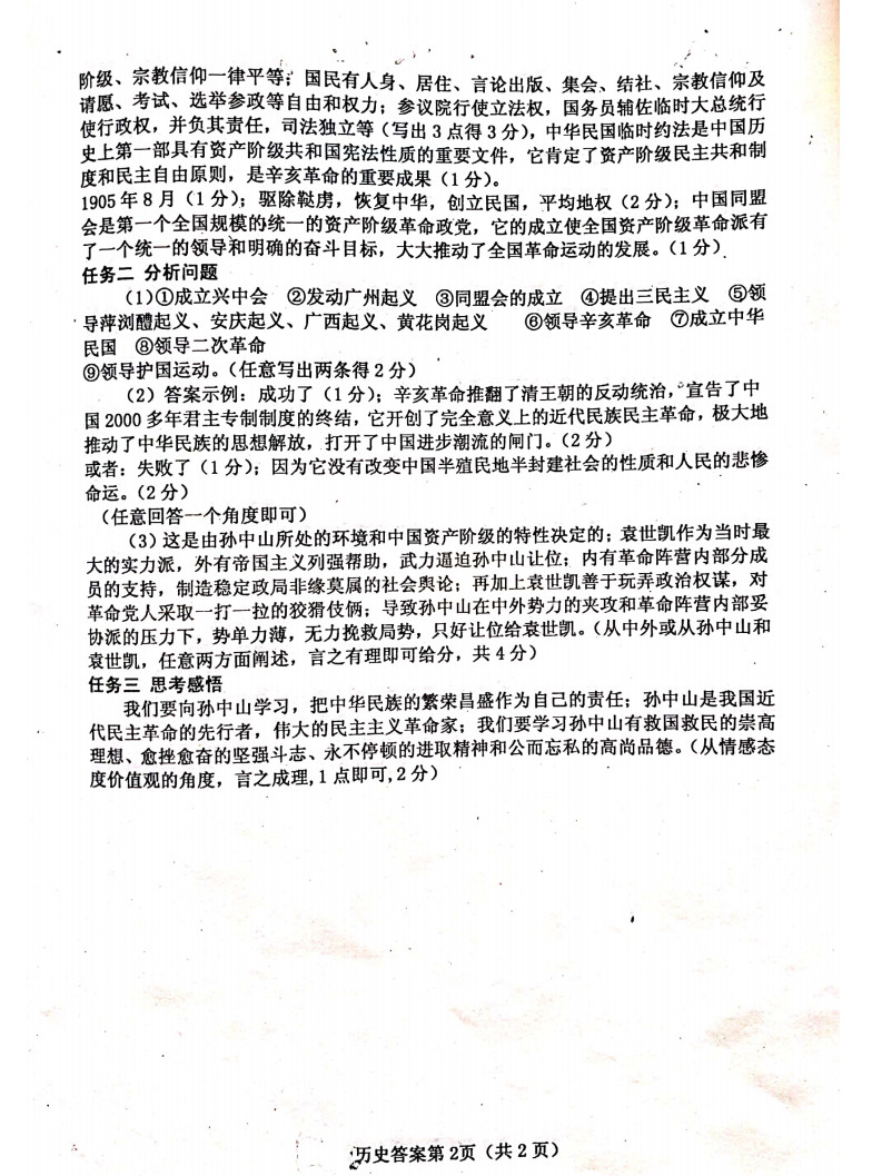 2019-2020山西晋中市平遥县八年级历史上册期中试题含答案（图片版）