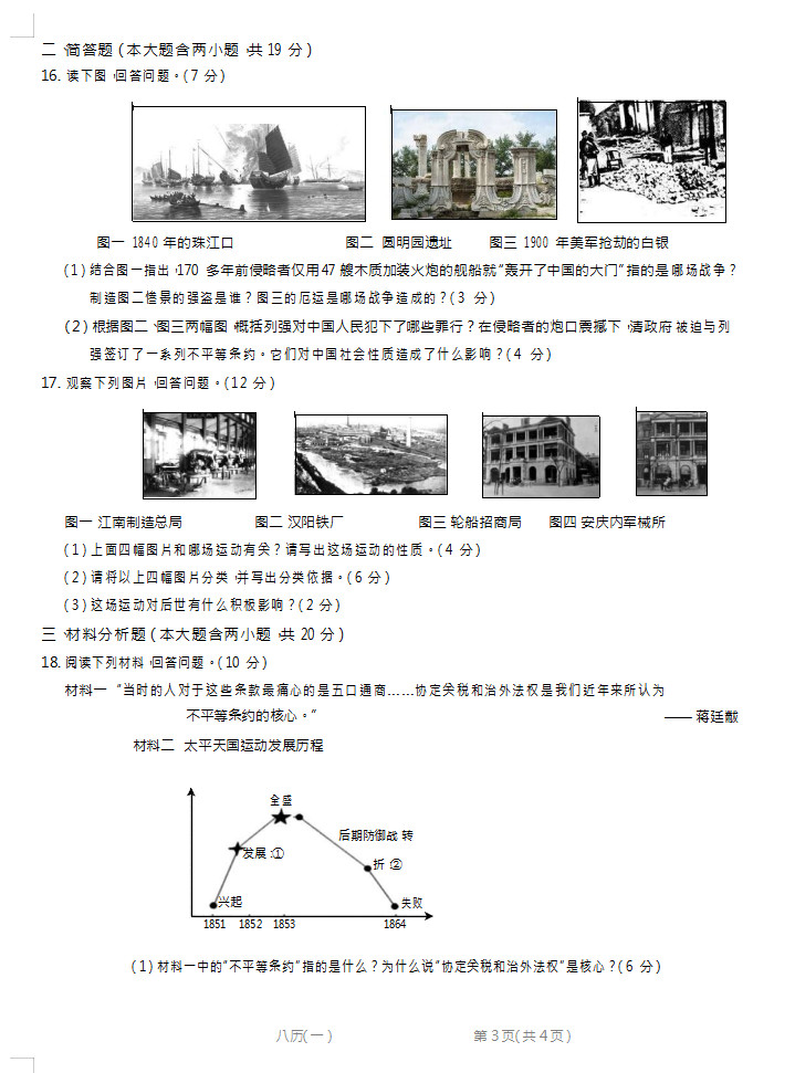 2019-2020河北省保定市八年级历史上册期中试题无答案