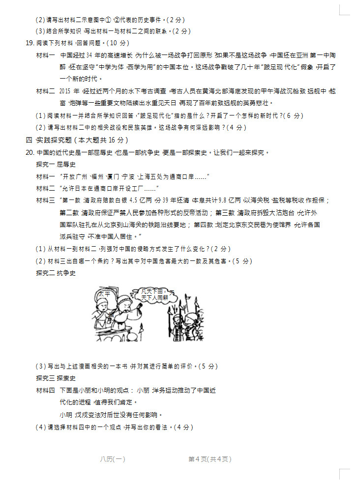 2019-2020河北省保定市八年级历史上册期中试题无答案