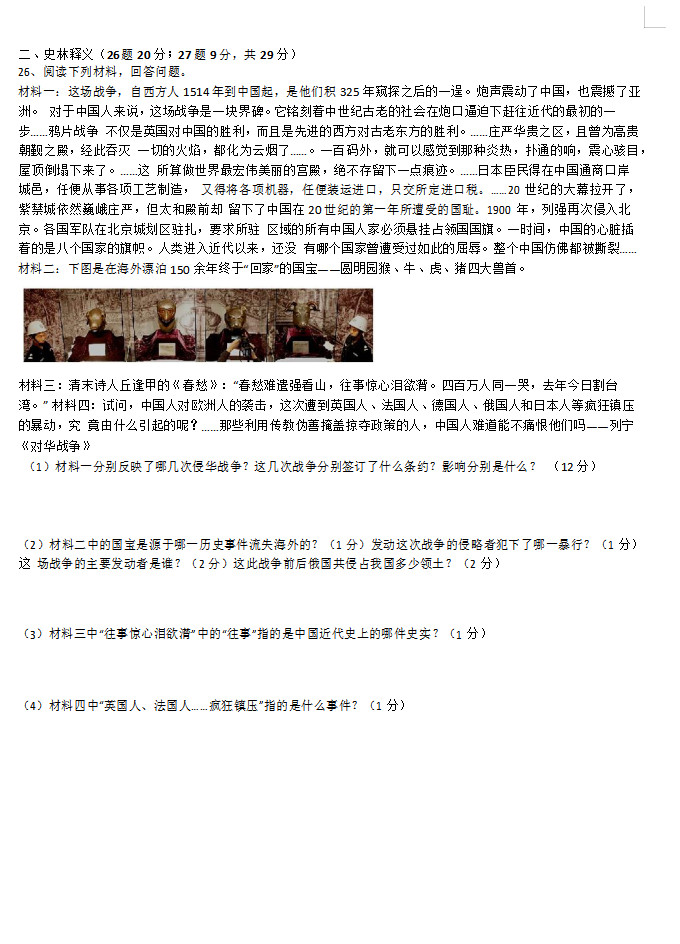 2019-2020黑龙江省齐齐哈尔市八年级历史上册期中试题无答案