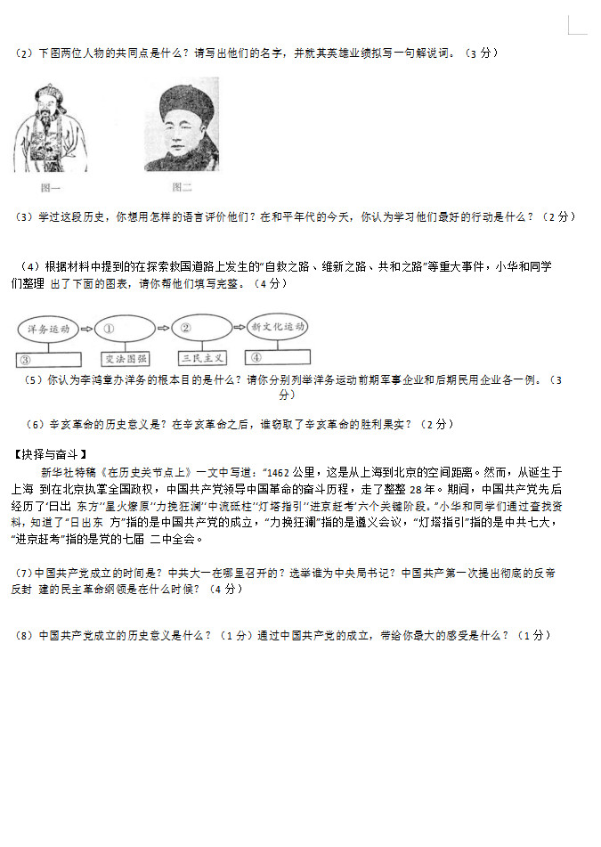 2019-2020黑龙江省齐齐哈尔市八年级历史上册期中试题无答案