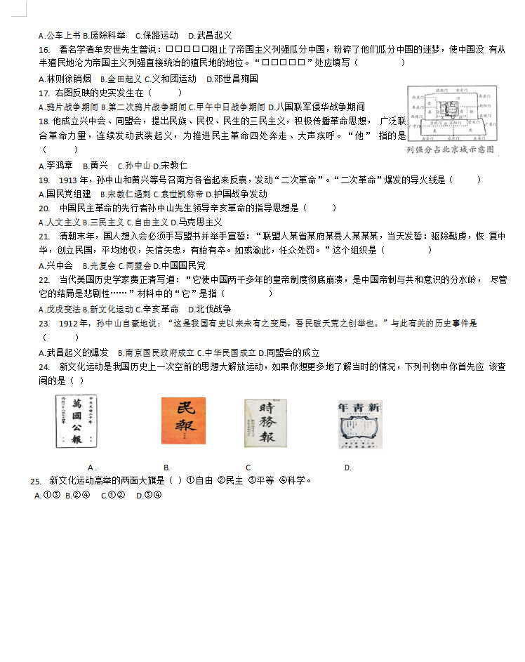 2019-2020齐齐哈尔昂昂溪区八年级历史上册期中试题无答案