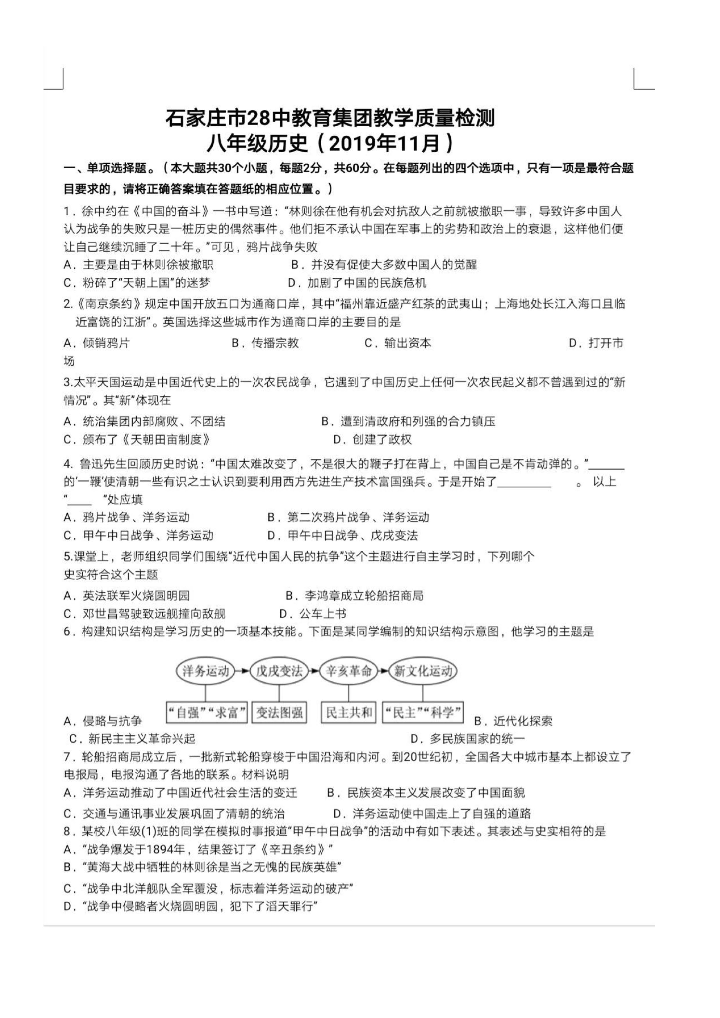 2019-2020河北省石家庄市八年级历史上册期中试题含答案