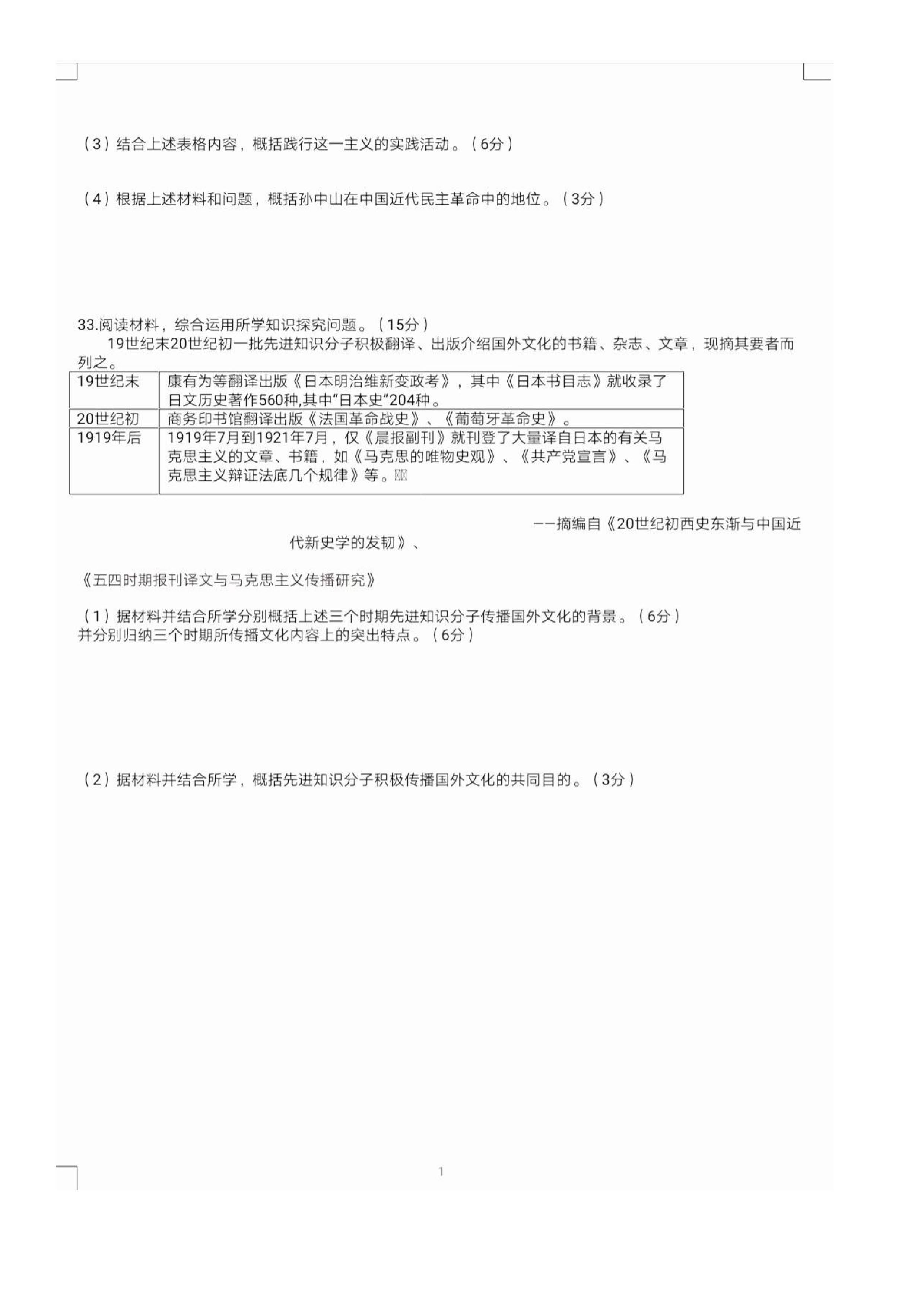 2019-2020河北省石家庄市八年级历史上册期中试题含答案