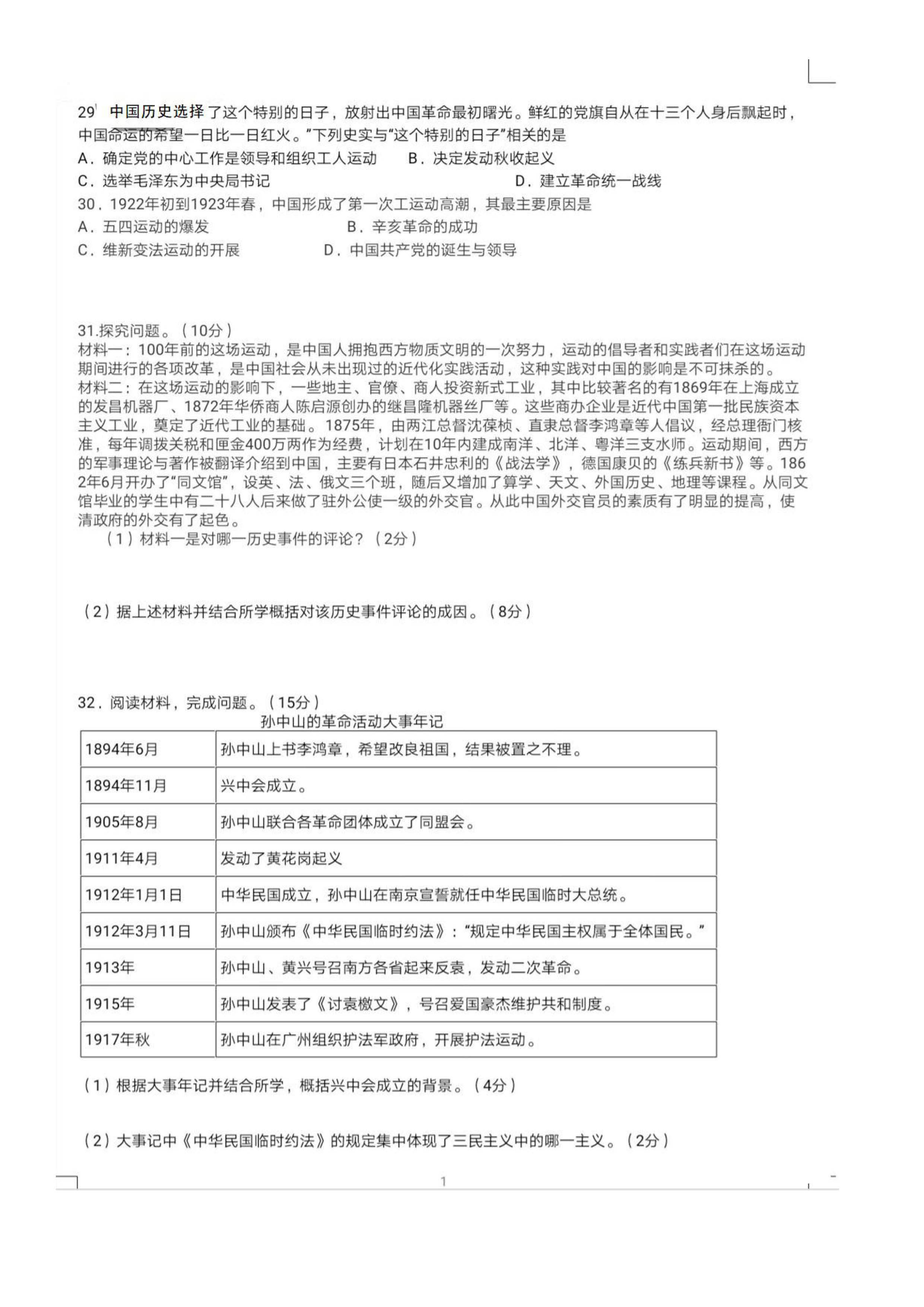 2019-2020河北省石家庄市八年级历史上册期中试题含答案