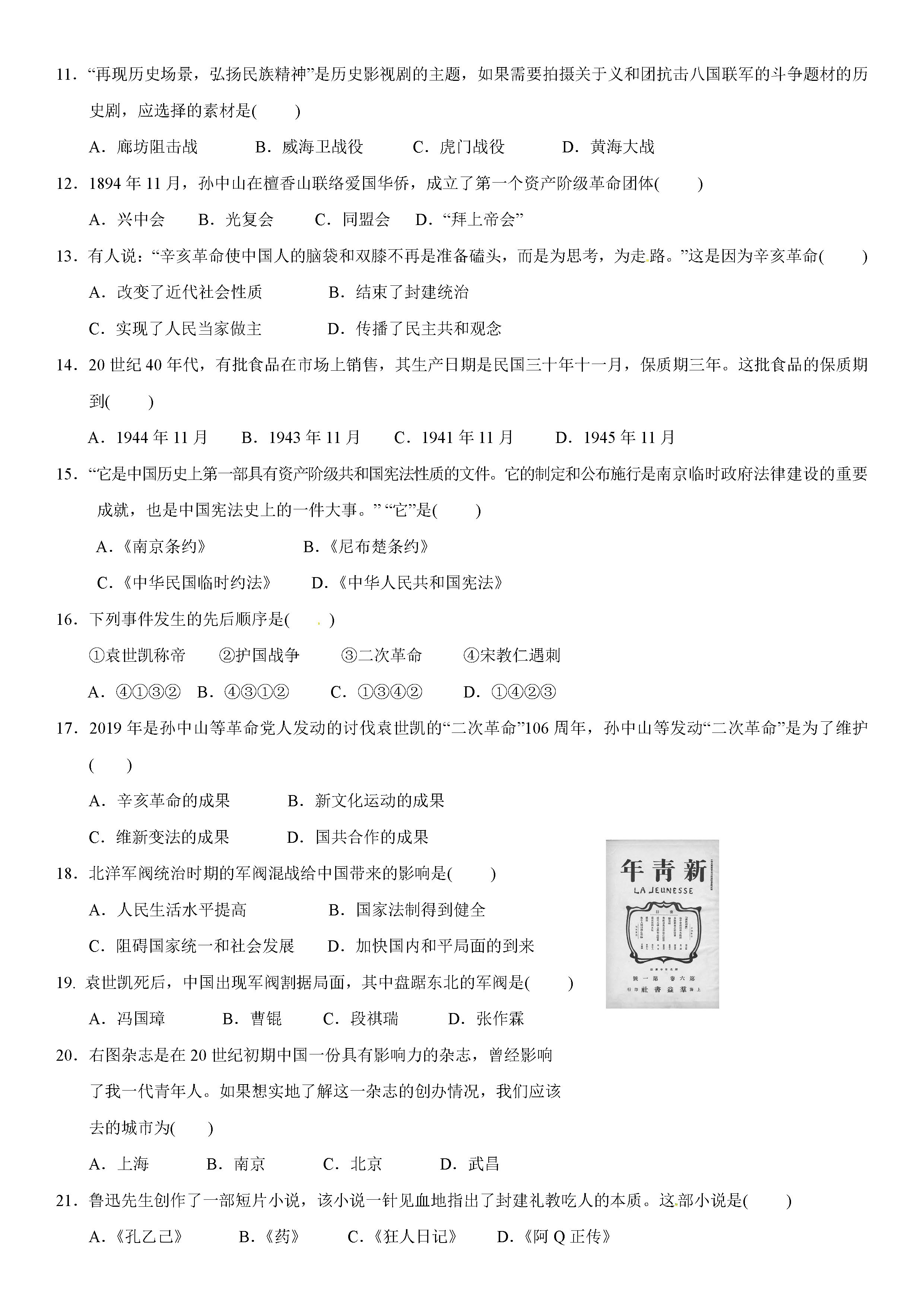 2019-2020福建武平县三中八年级历史上册期中试题无答案