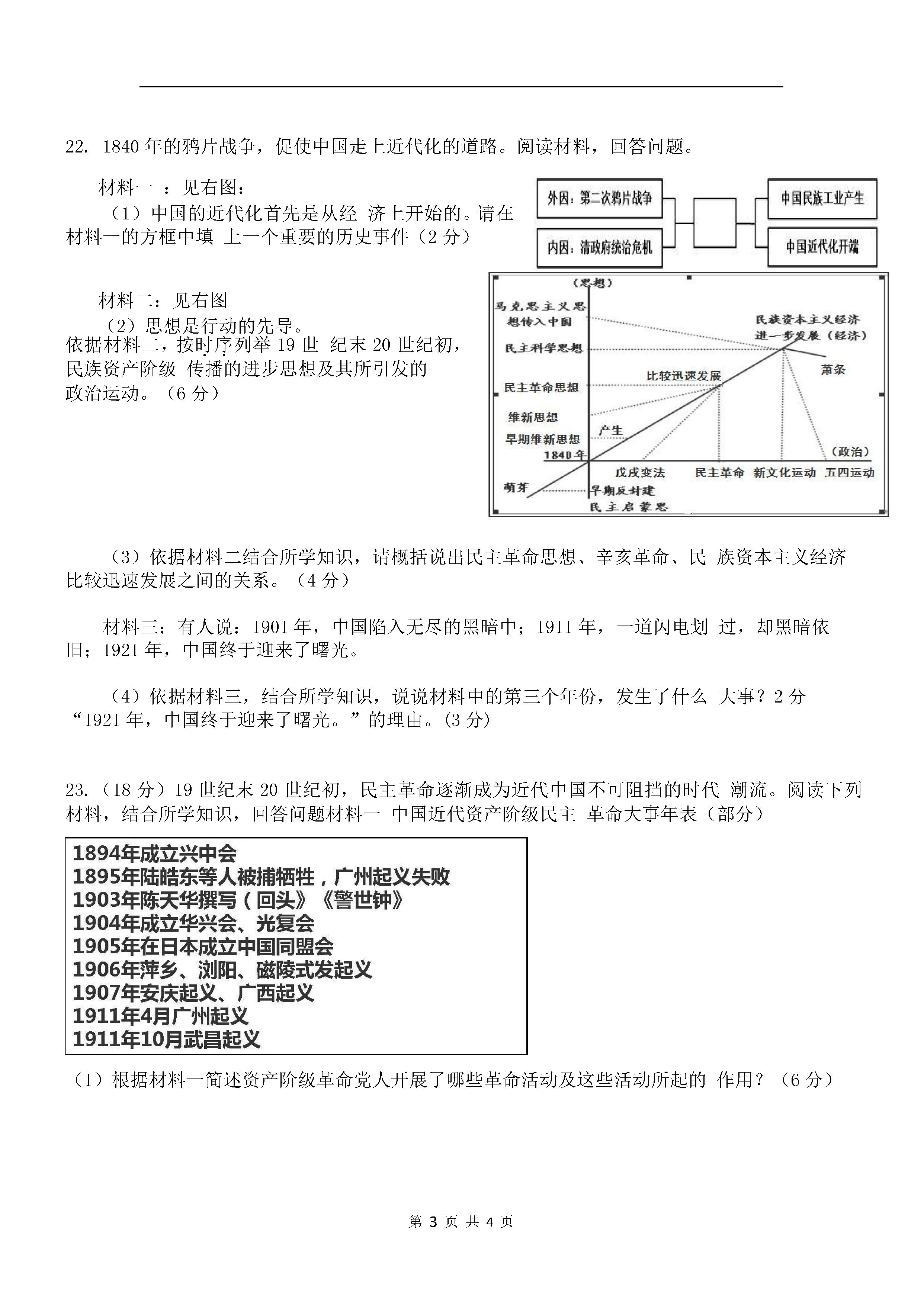 2019-2020湖南省岳阳市八年级历史上册期中试题含答案