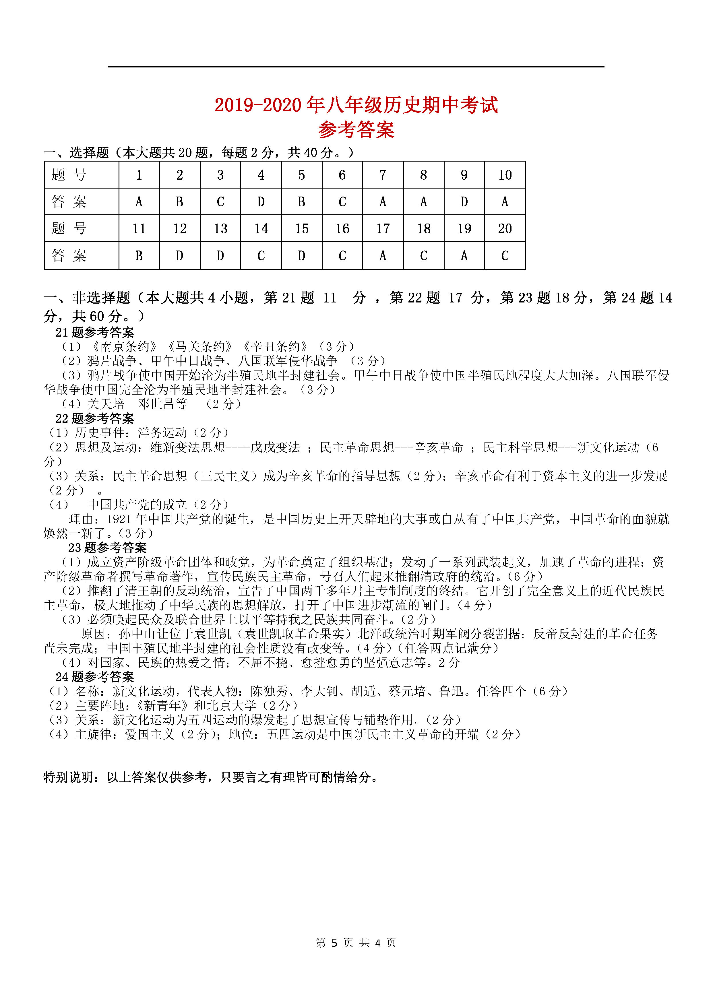 2019-2020湖南汨罗市弼时片八年级历史上册期中试题含答案