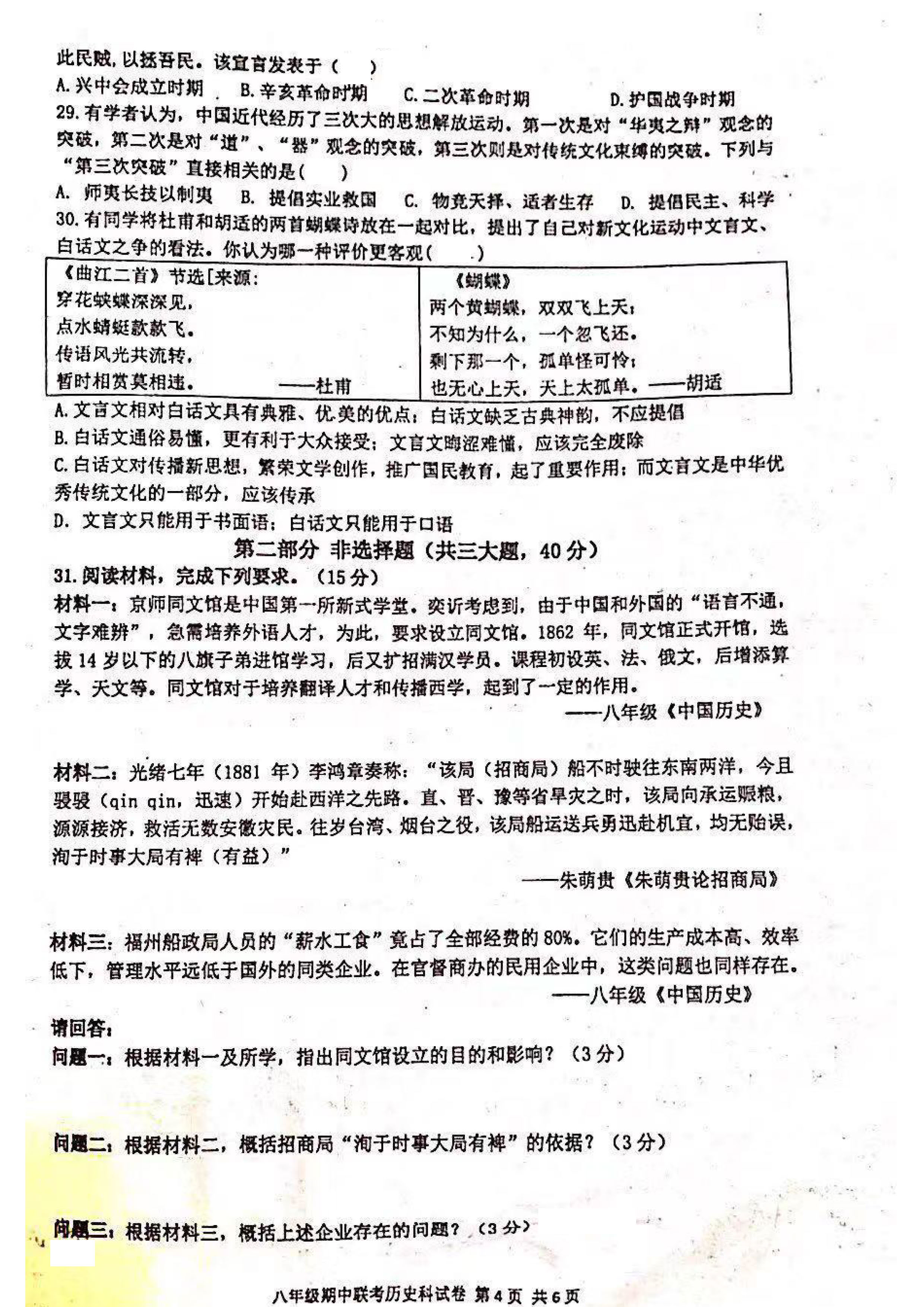 2019-2020广东深圳宝安中学八年级历史上册期中试题无答案