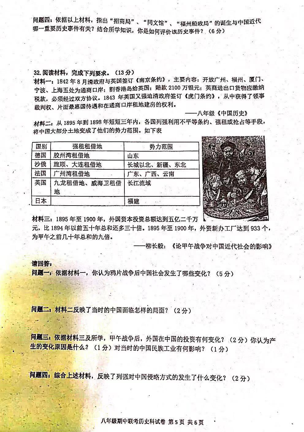 2019-2020广东深圳宝安中学八年级历史上册期中试题无答案