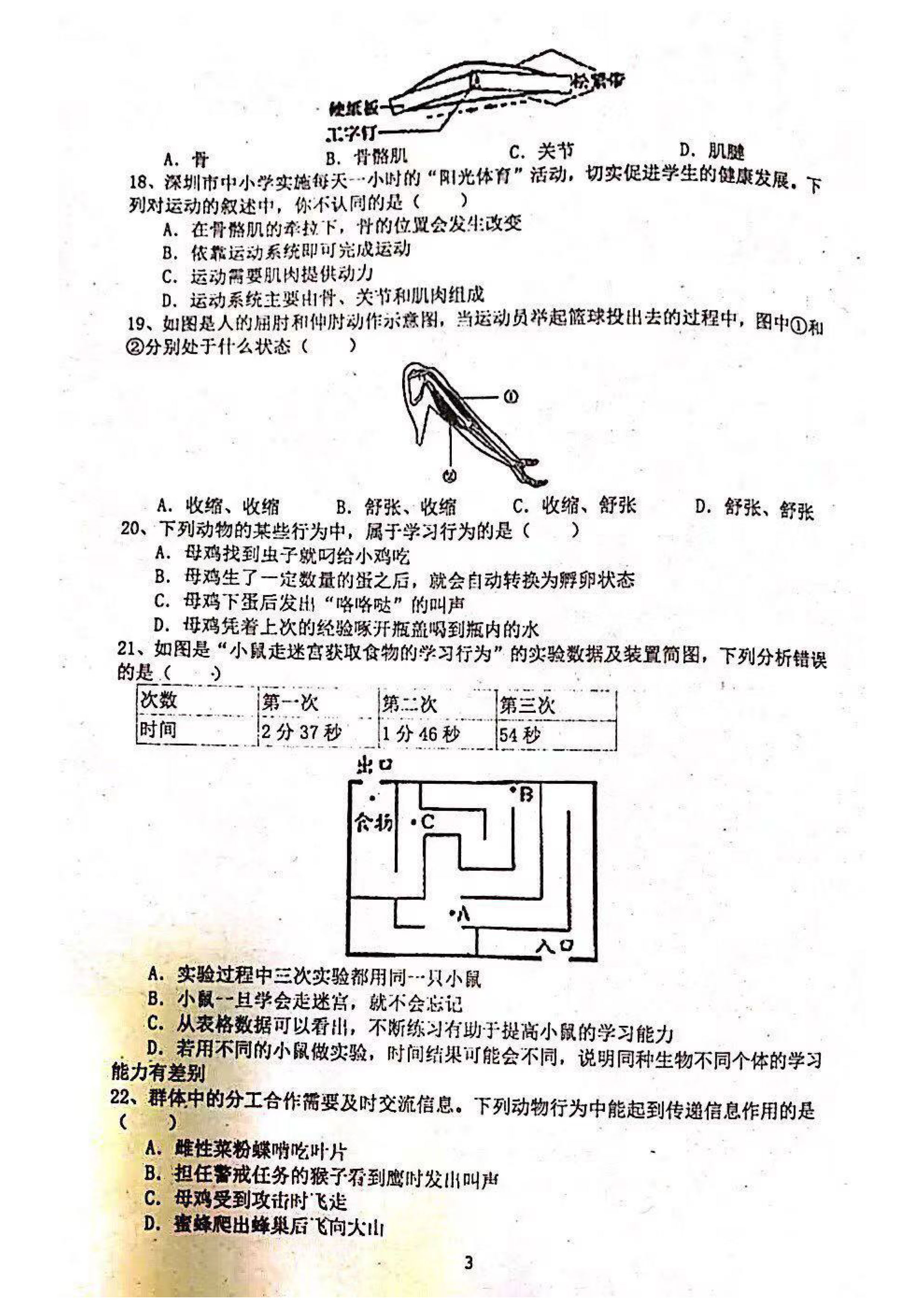 2019-2020广东深圳宝安中学八年级生物上册期中试题无答案