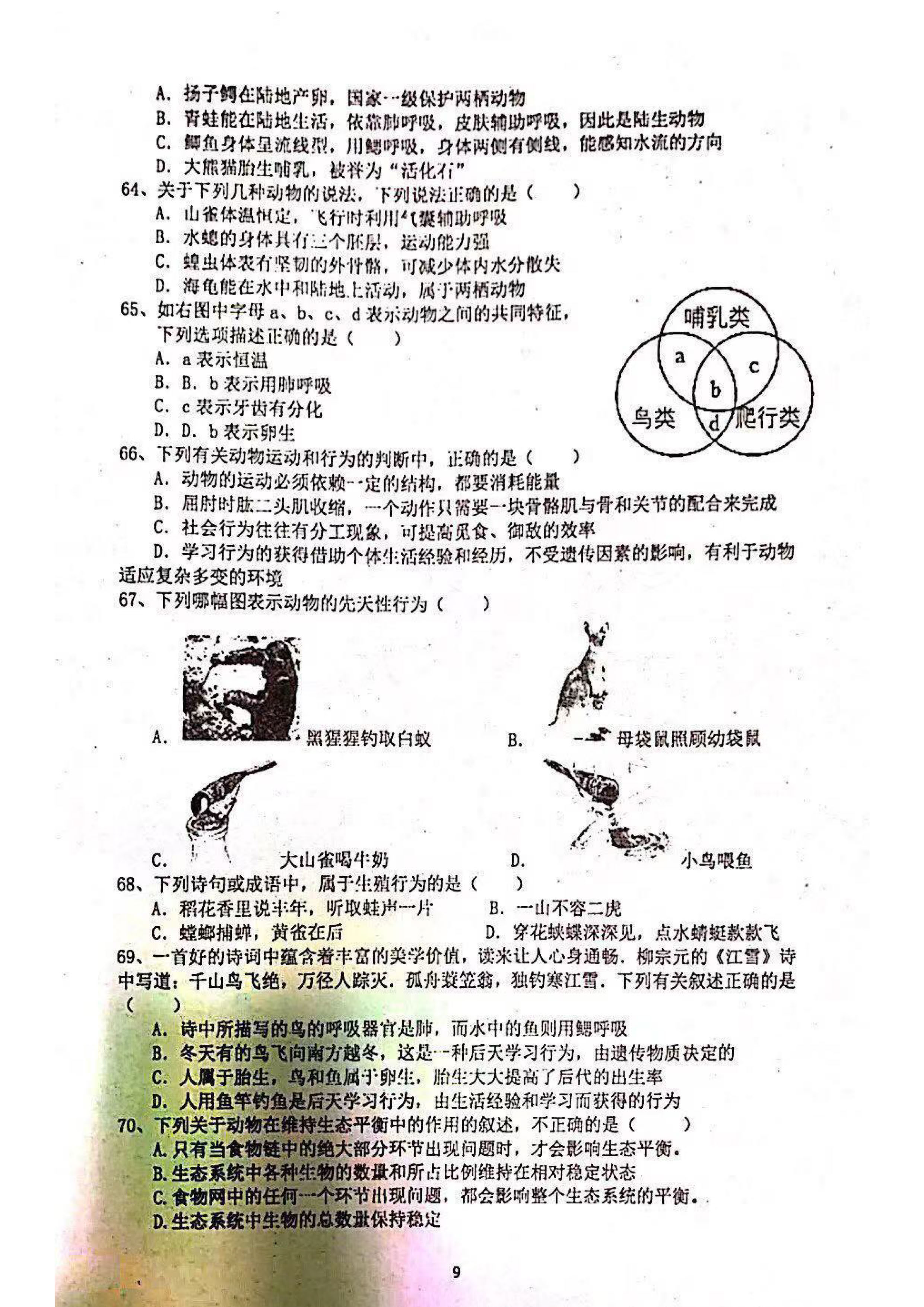 2019-2020广东深圳宝安中学八年级生物上册期中试题无答案