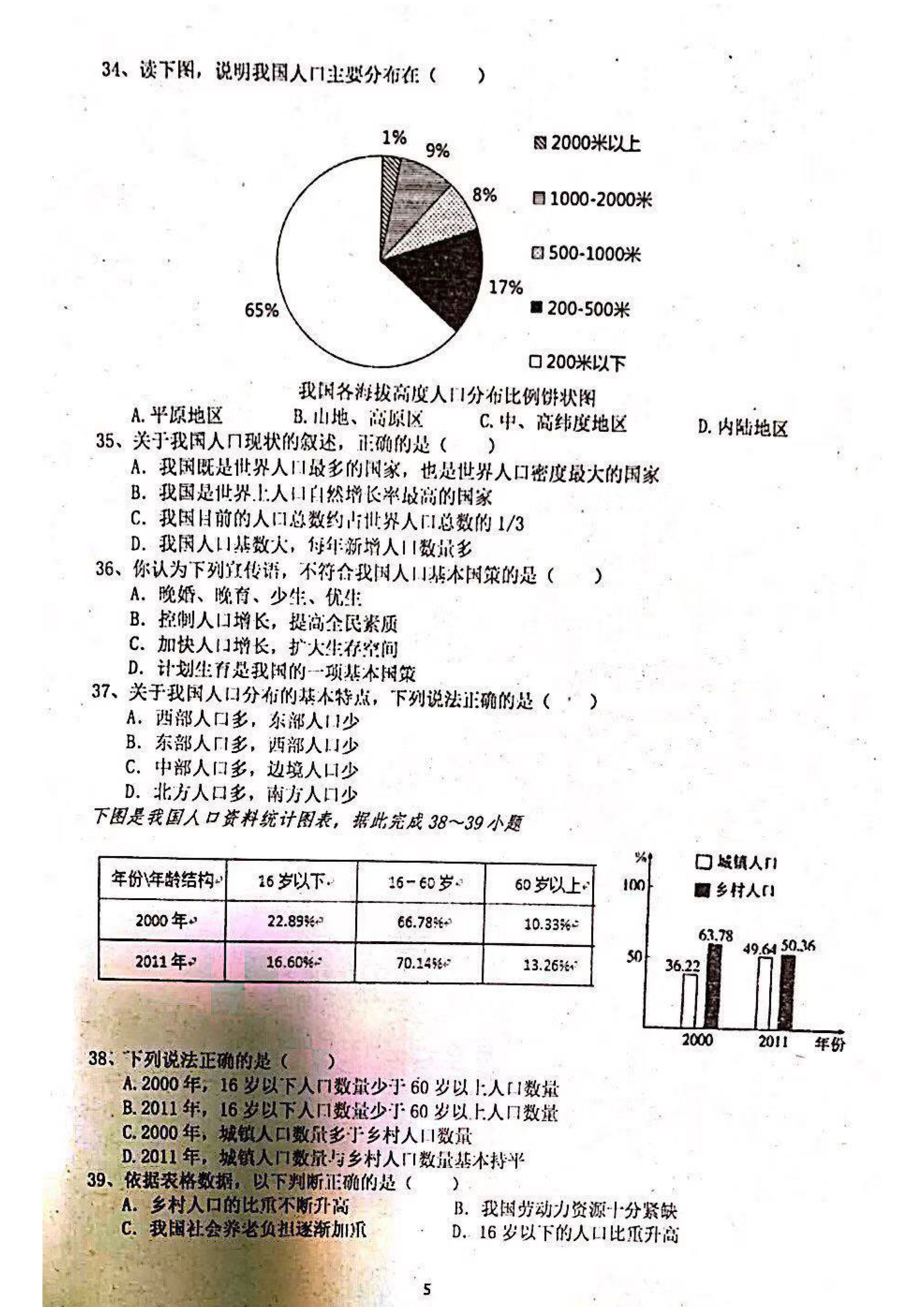 2019-2020广东深圳宝安中学八年级地理上册期中试题无答案