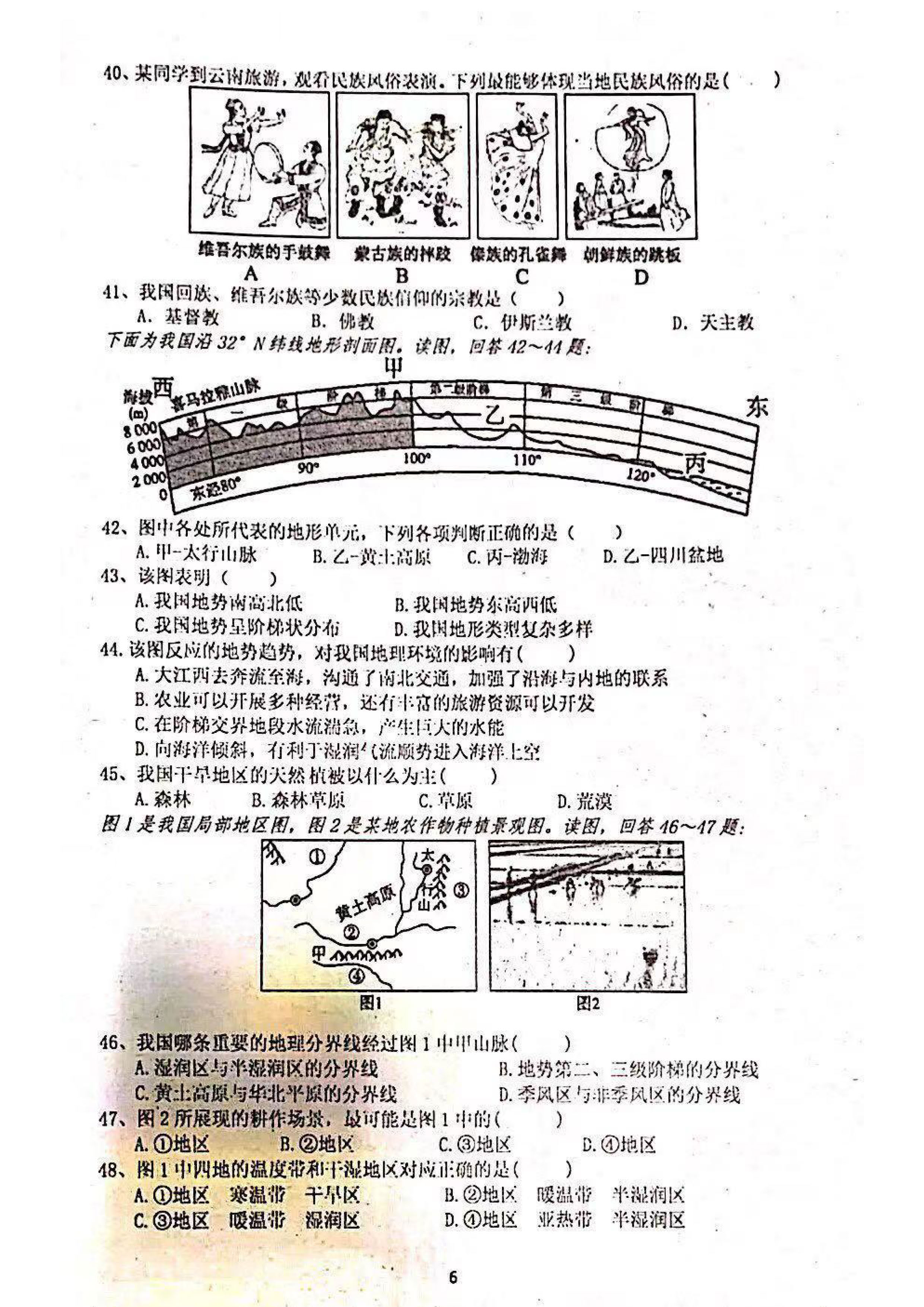 2019-2020广东深圳宝安中学八年级地理上册期中试题无答案