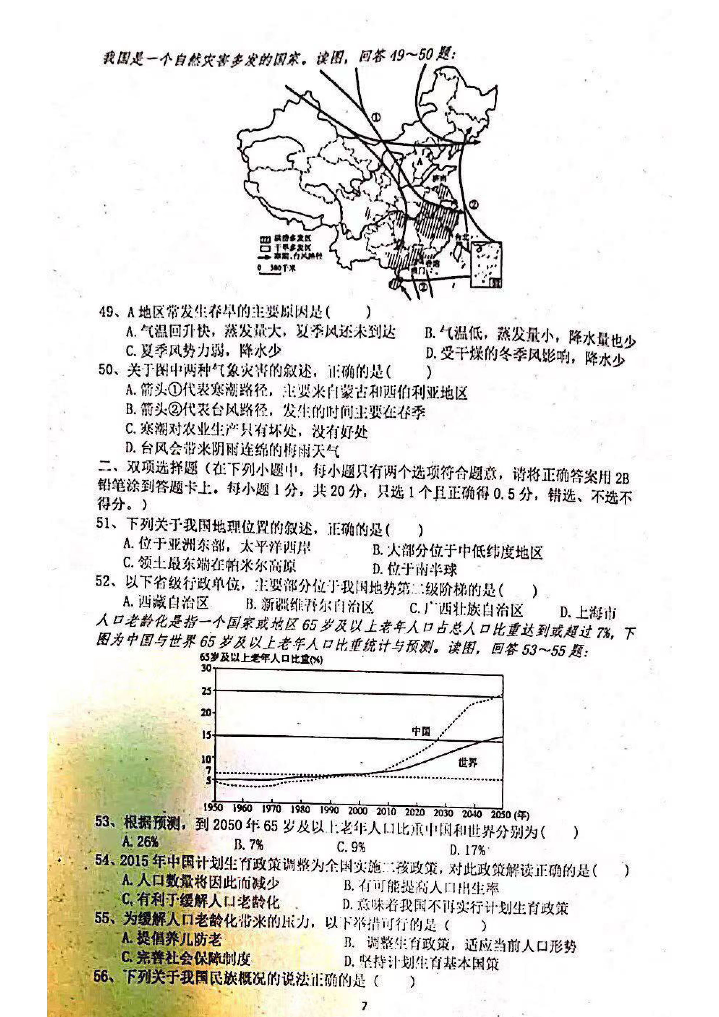 2019-2020广东深圳宝安中学八年级地理上册期中试题无答案