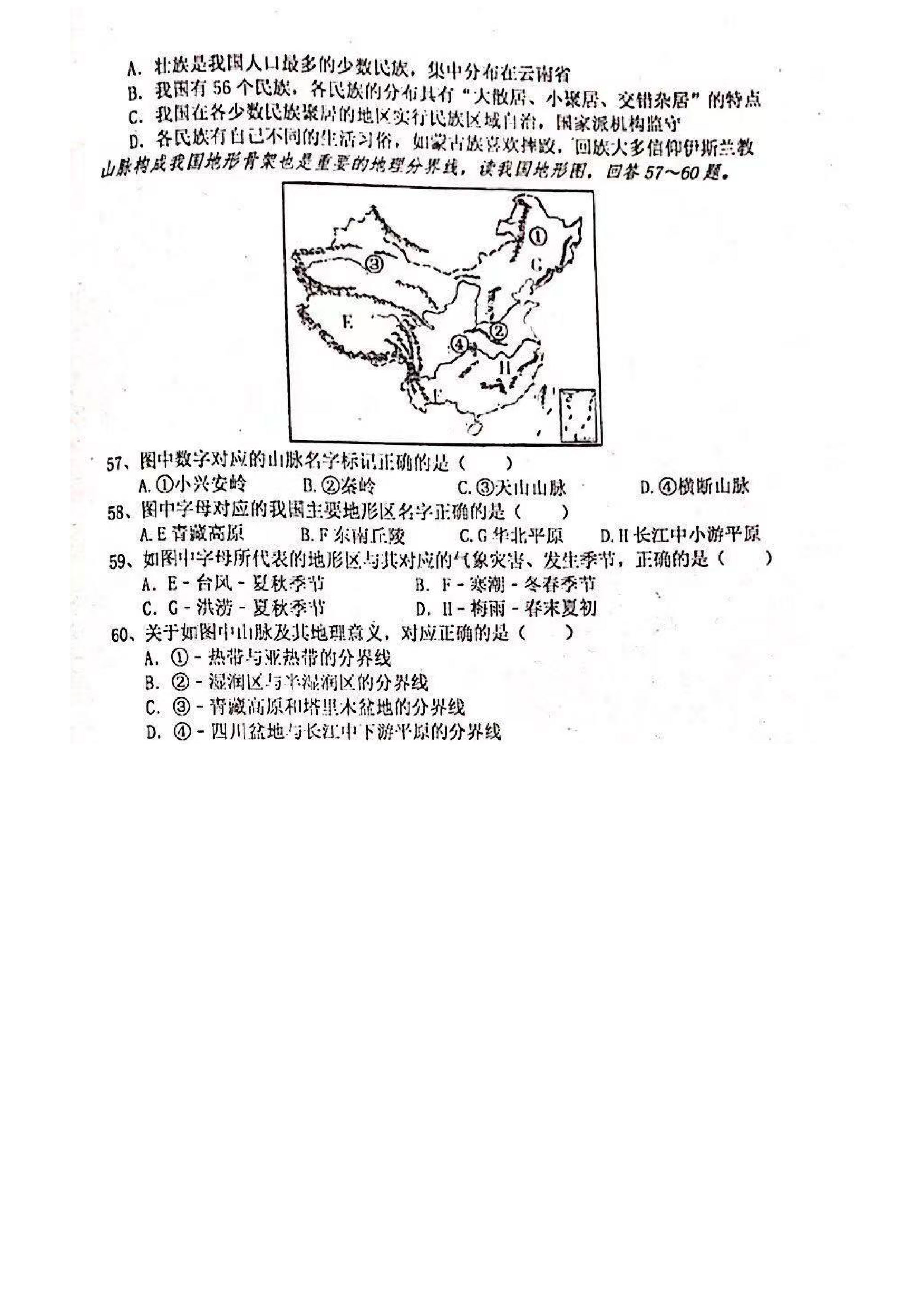 2019-2020广东深圳宝安中学八年级地理上册期中试题无答案