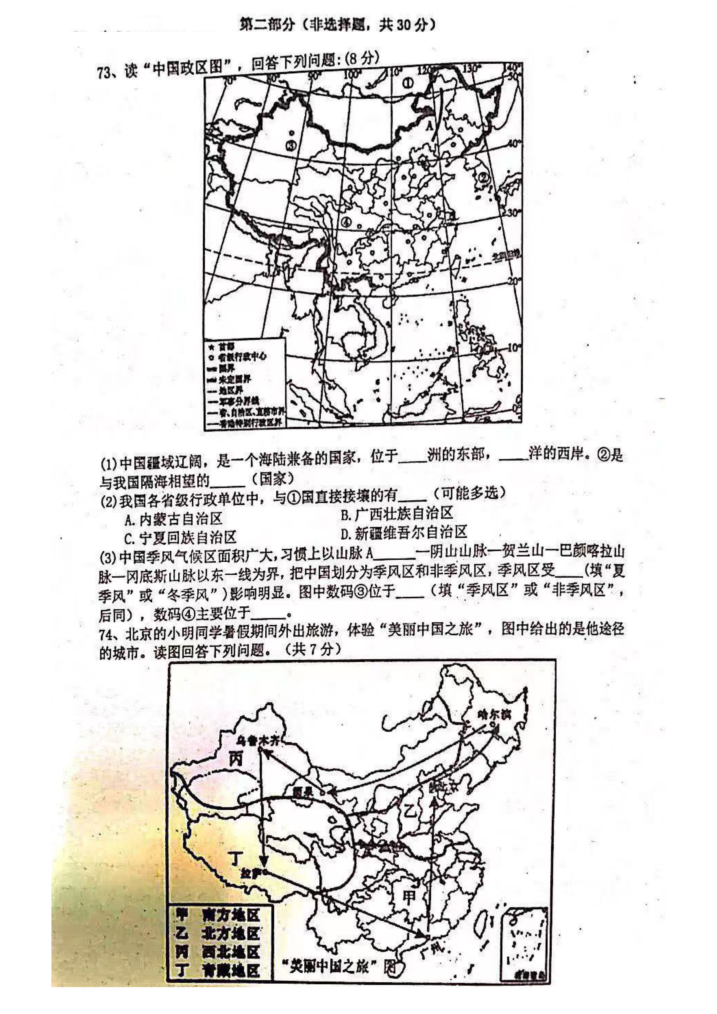 2019-2020广东深圳宝安中学八年级地理上册期中试题无答案