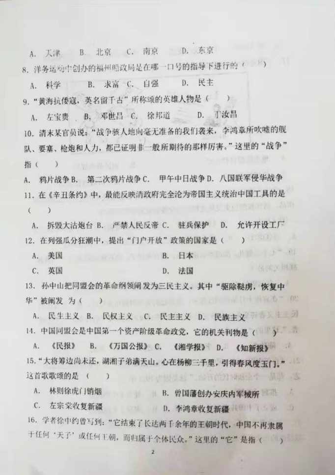 2019-2020河北隆尧县滏阳中学八年级历史上册期中试题无答案（图片版）