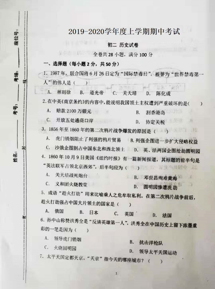 2019-2020河北隆尧县滏阳中学八年级历史上册期中试题无答案（图片版）