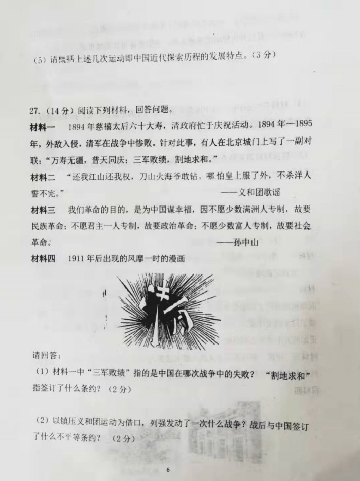 2019-2020河北隆尧县滏阳中学八年级历史上册期中试题无答案（图片版）