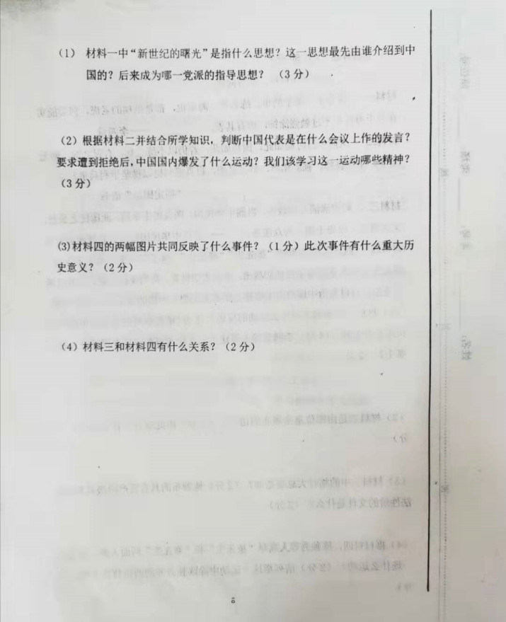 2019-2020河北隆尧县滏阳中学八年级历史上册期中试题无答案（图片版）