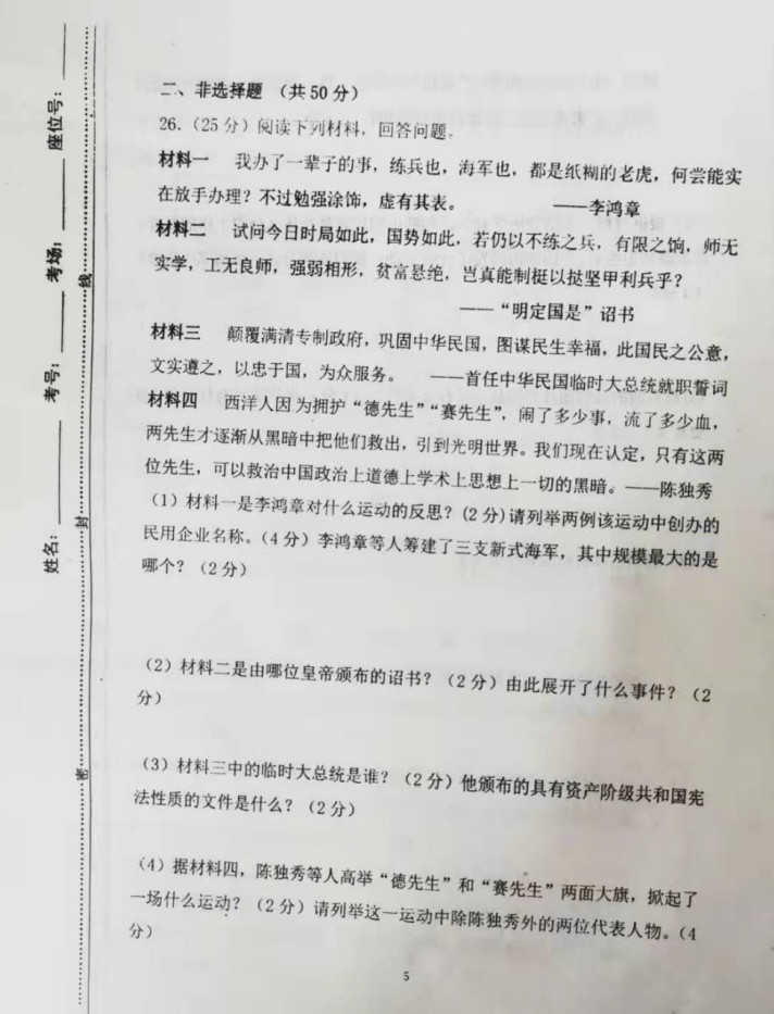 2019-2020河北隆尧县滏阳中学八年级历史上册期中试题无答案（图片版）