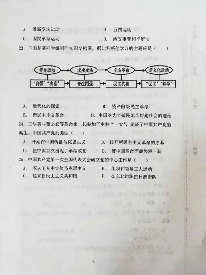 2019-2020河北隆尧县滏阳中学八年级历史上册期中试题无答案（图片版）